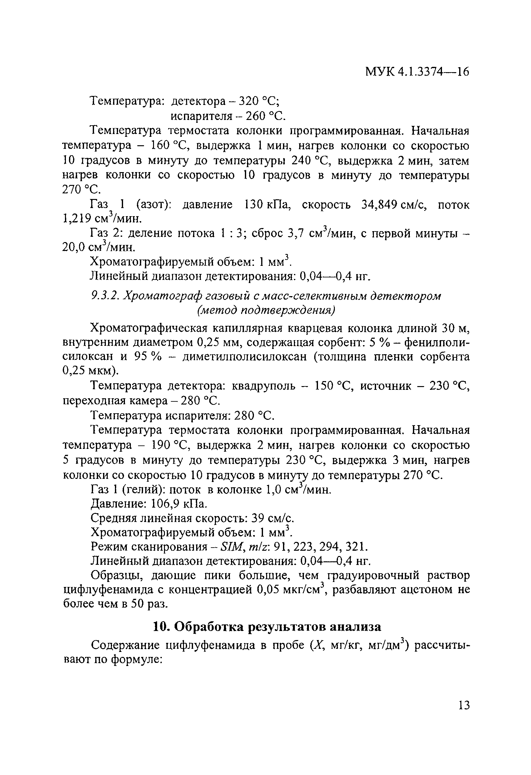 МУК 4.1.3374-16