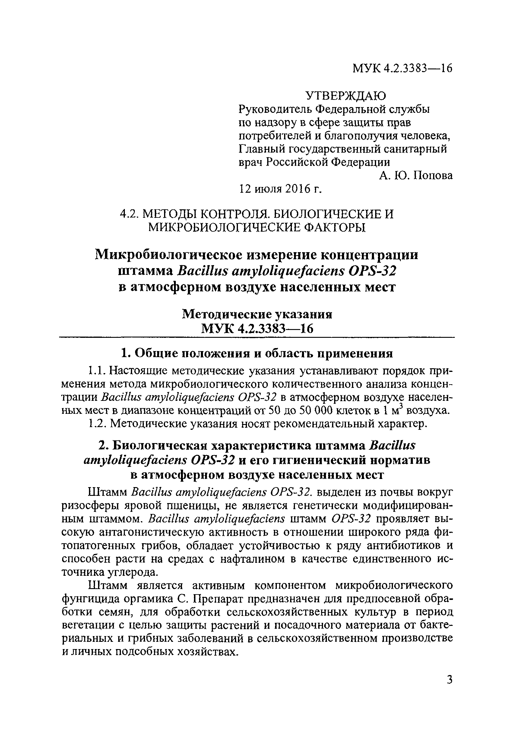 МУК 4.2.3383-16