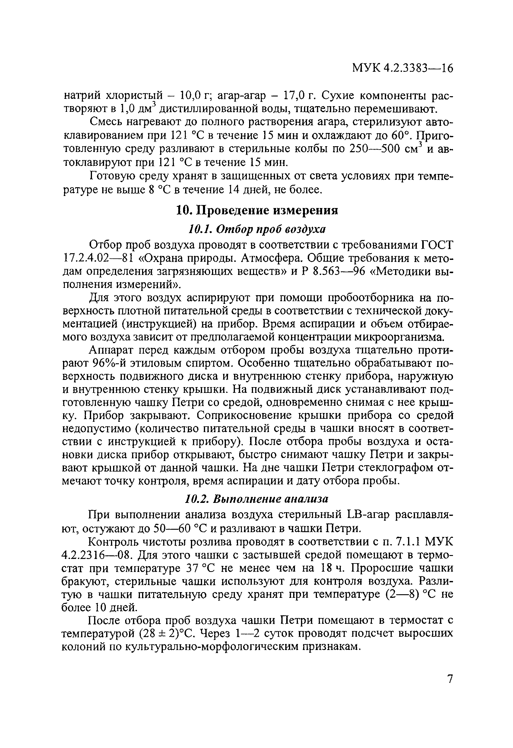 МУК 4.2.3383-16