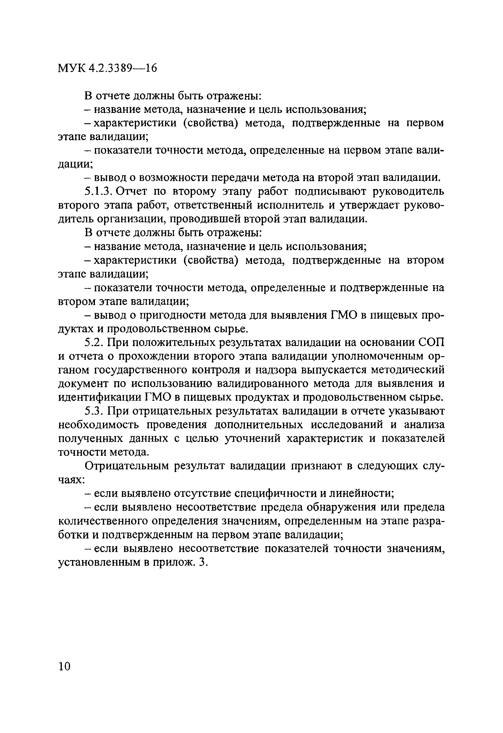 МУК 4.2.3389-16