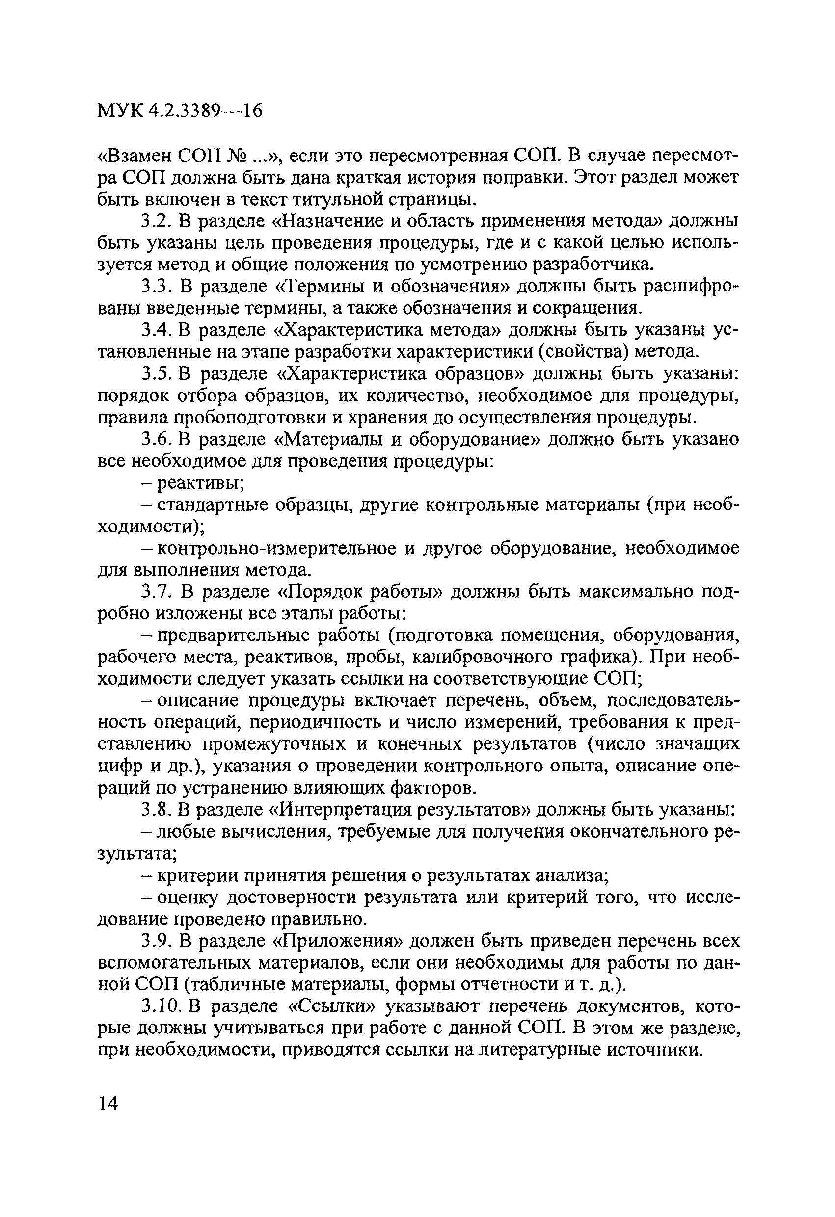 МУК 4.2.3389-16