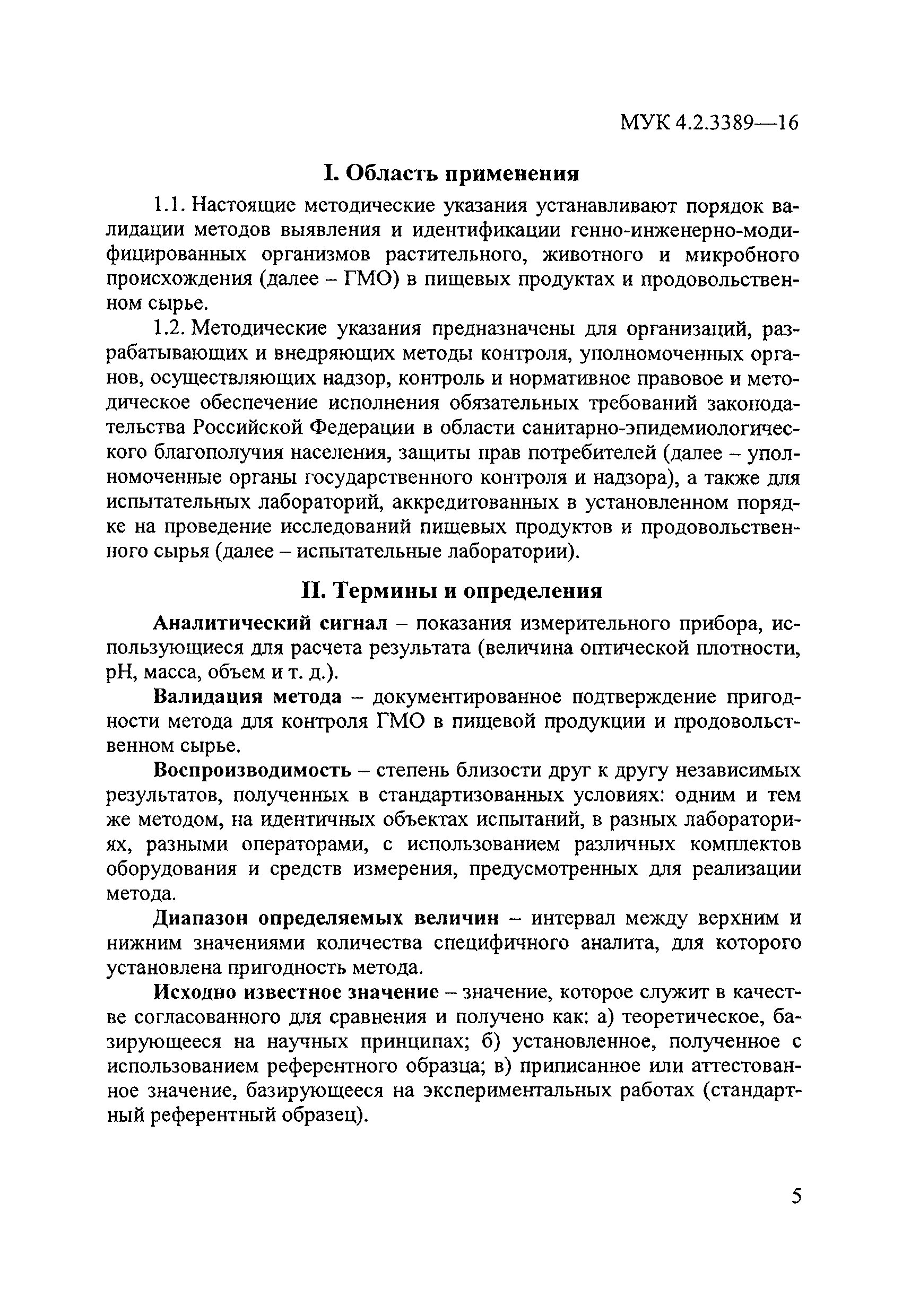 МУК 4.2.3389-16