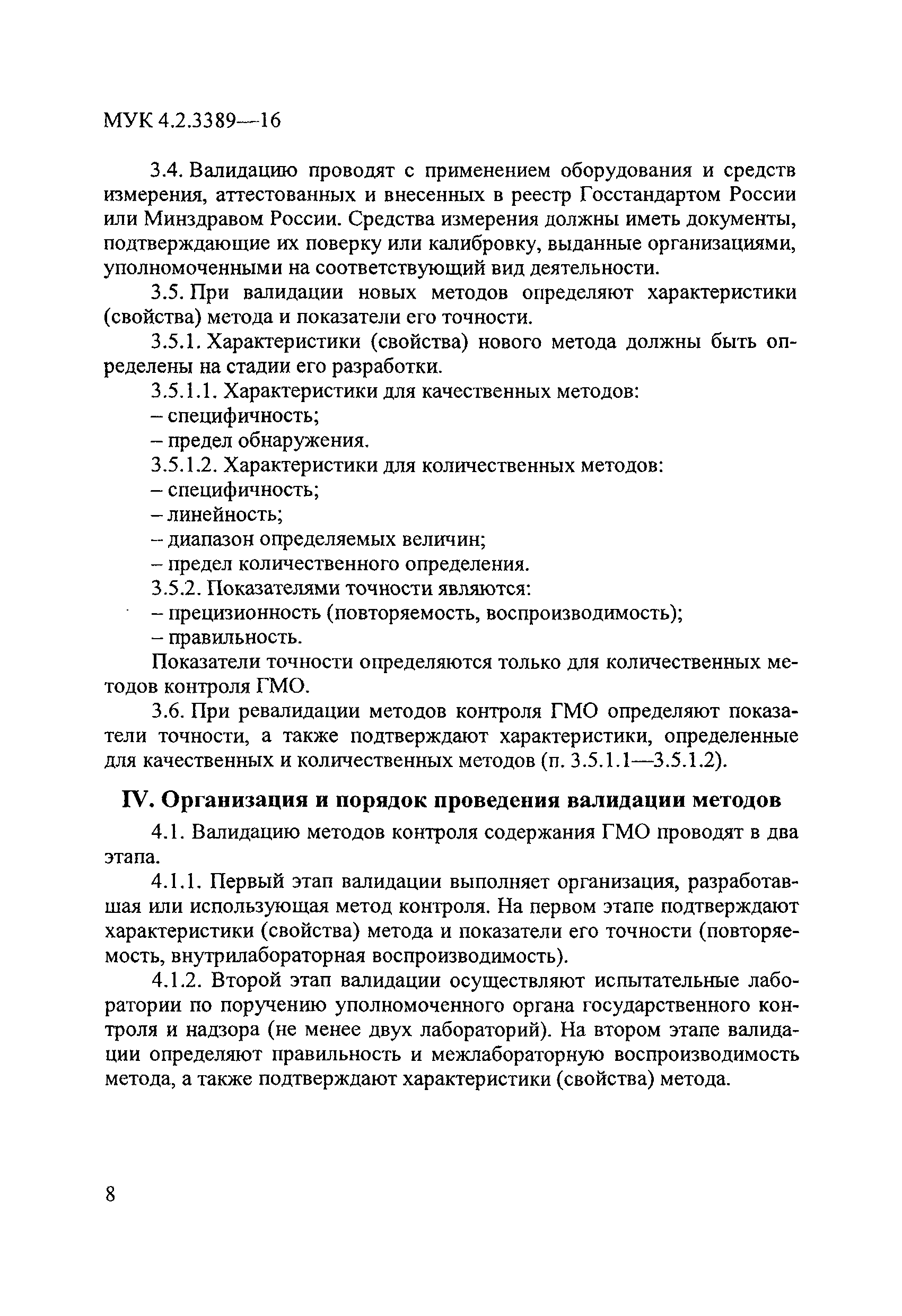 МУК 4.2.3389-16