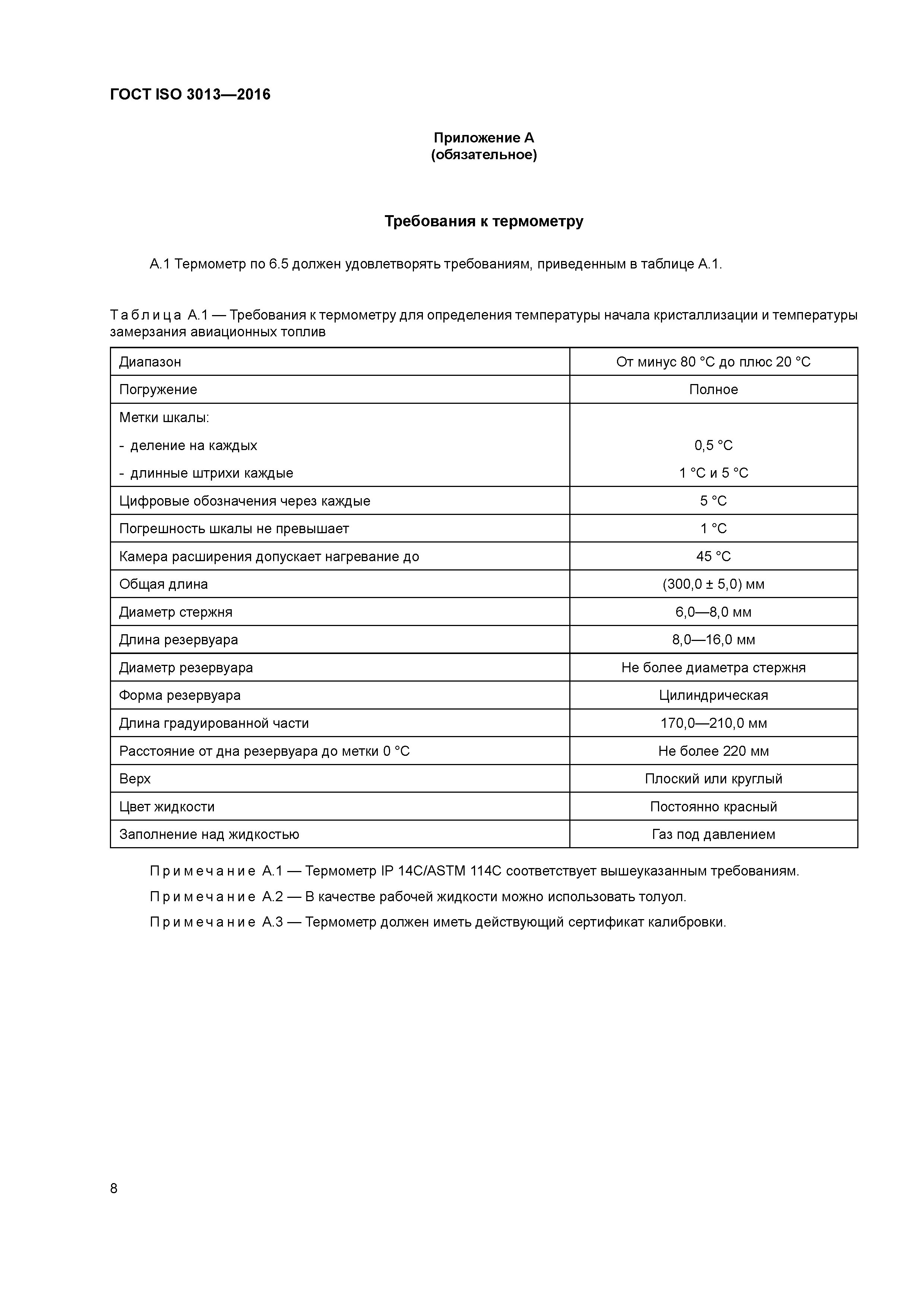 ГОСТ ISO 3013-2016