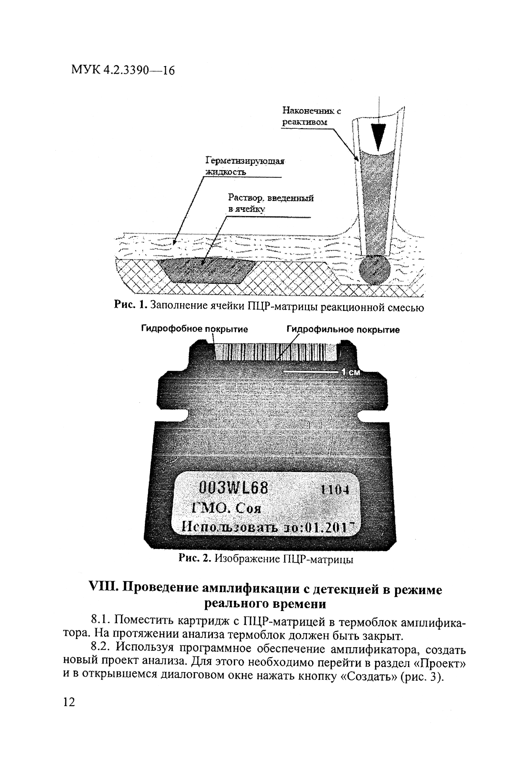 МУК 4.2.3390-16