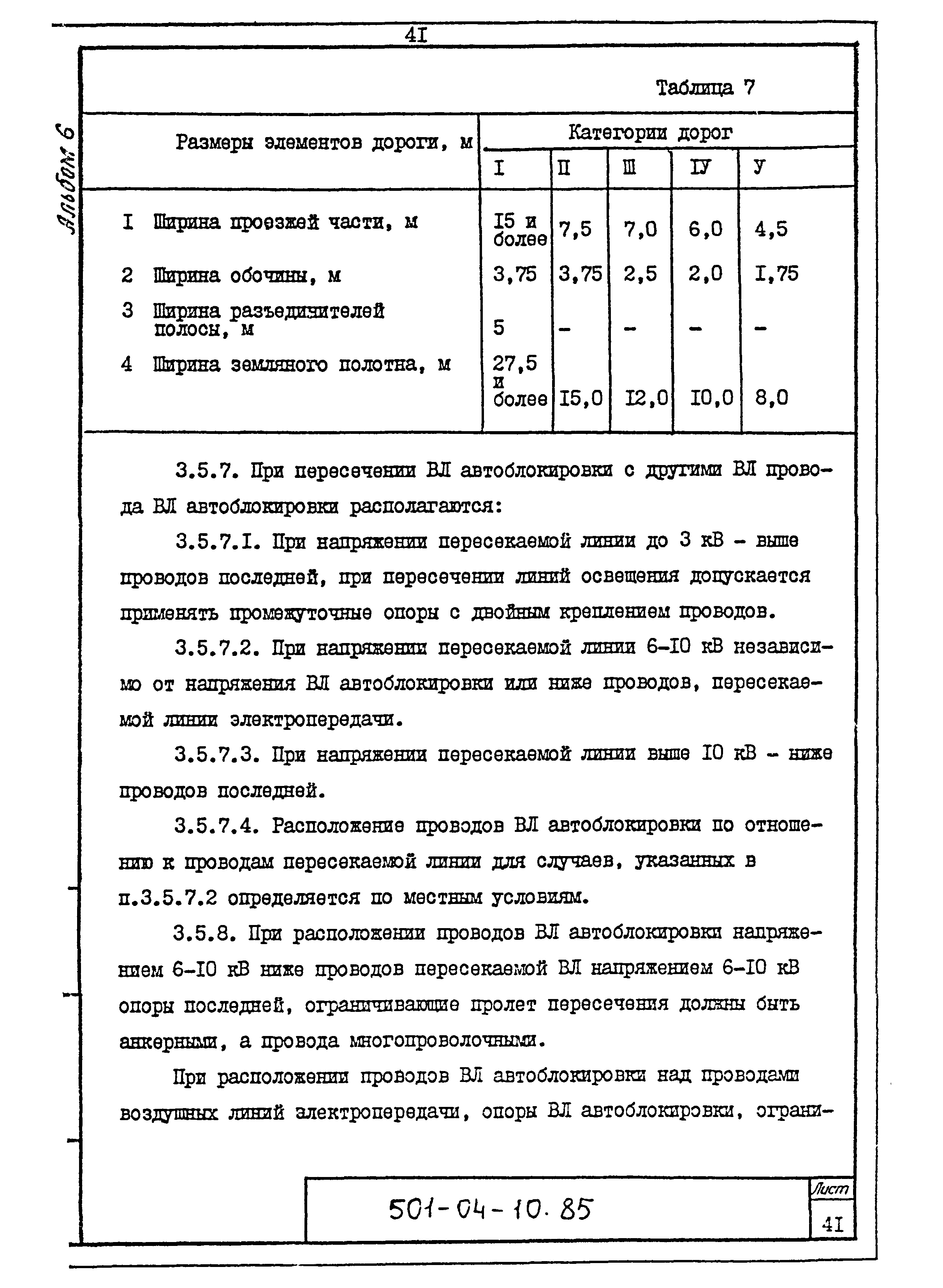 Типовые проектные решения 501-04-10.85