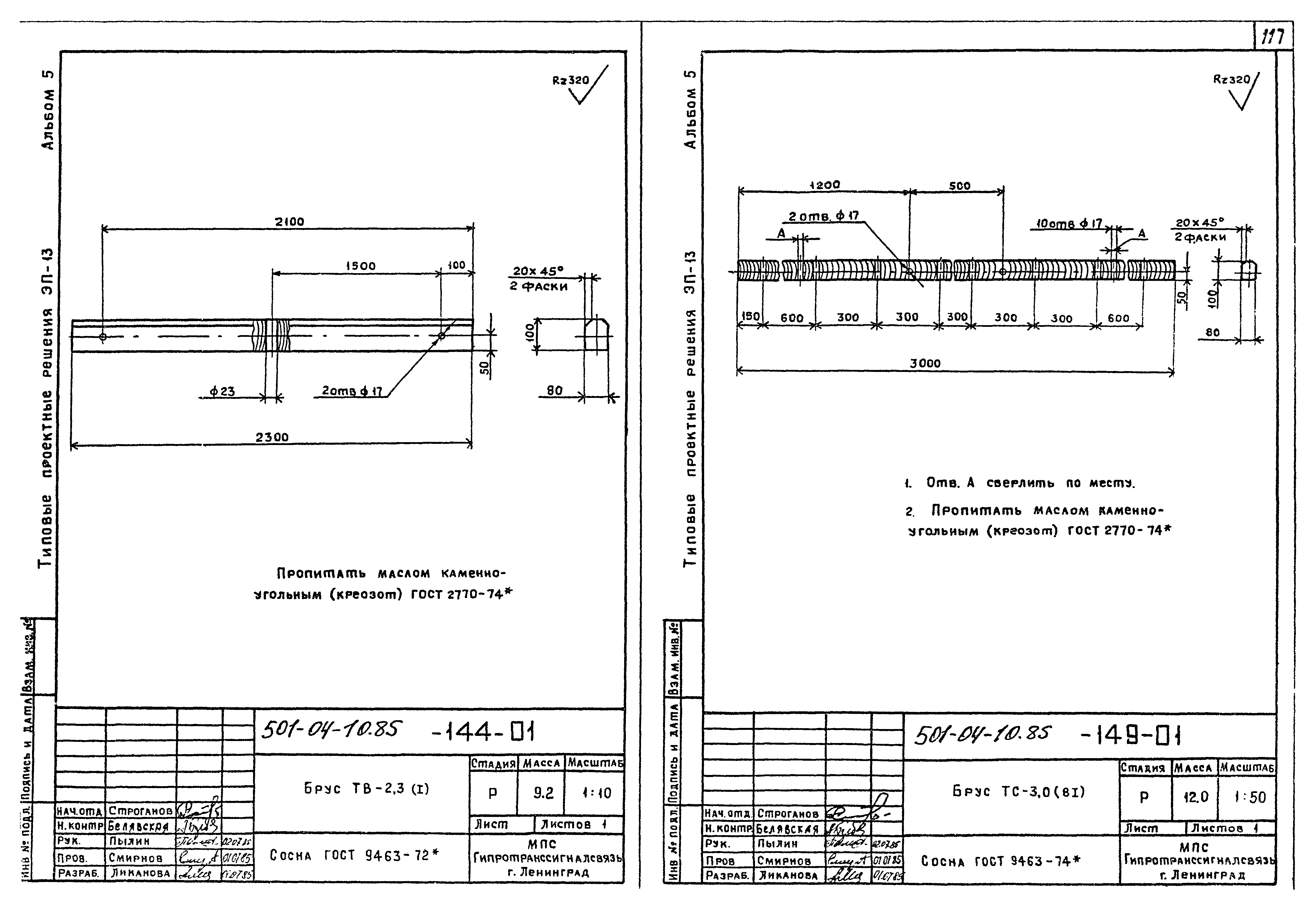 Типовые проектные решения 501-04-10.85