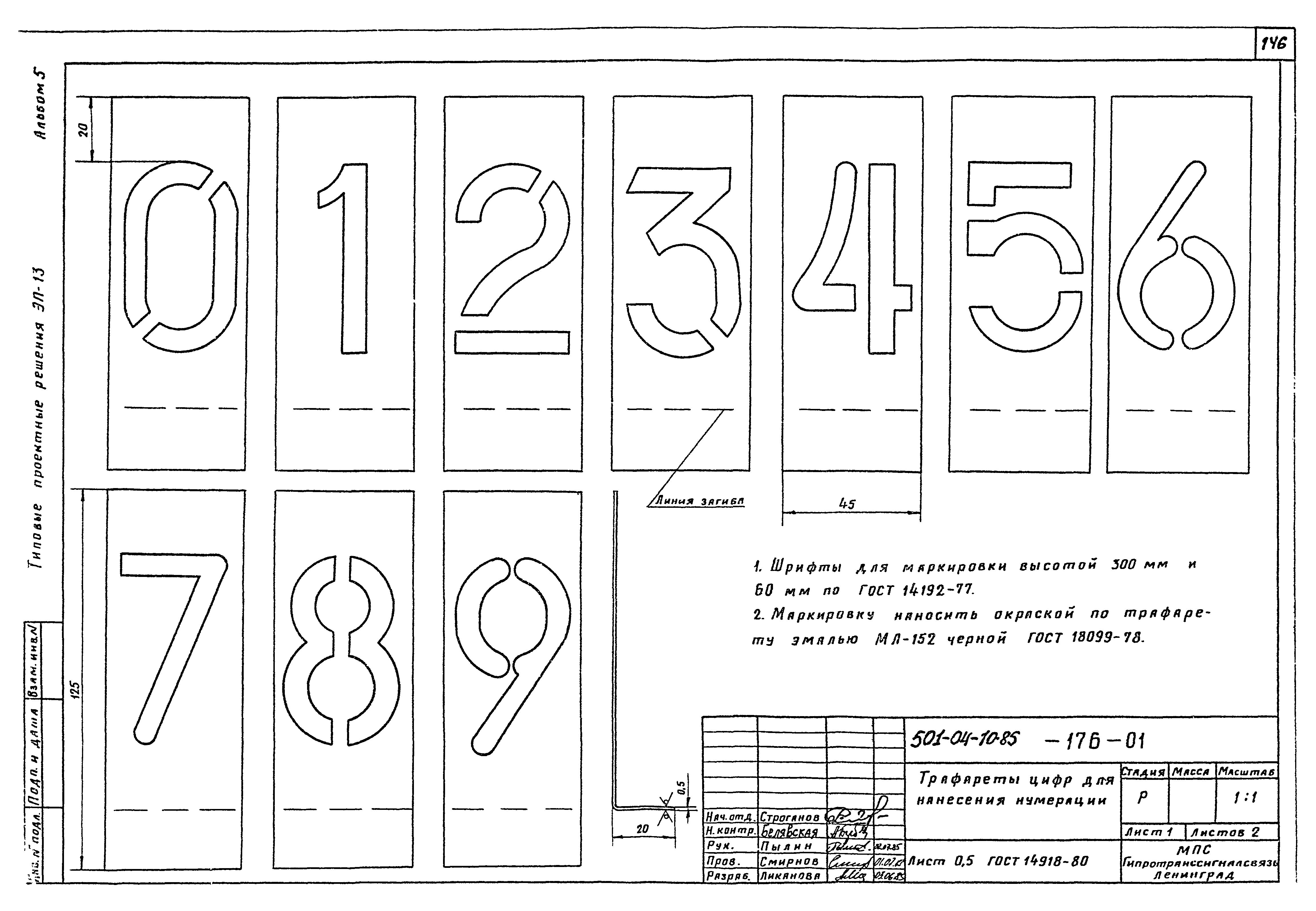 Типовые проектные решения 501-04-10.85