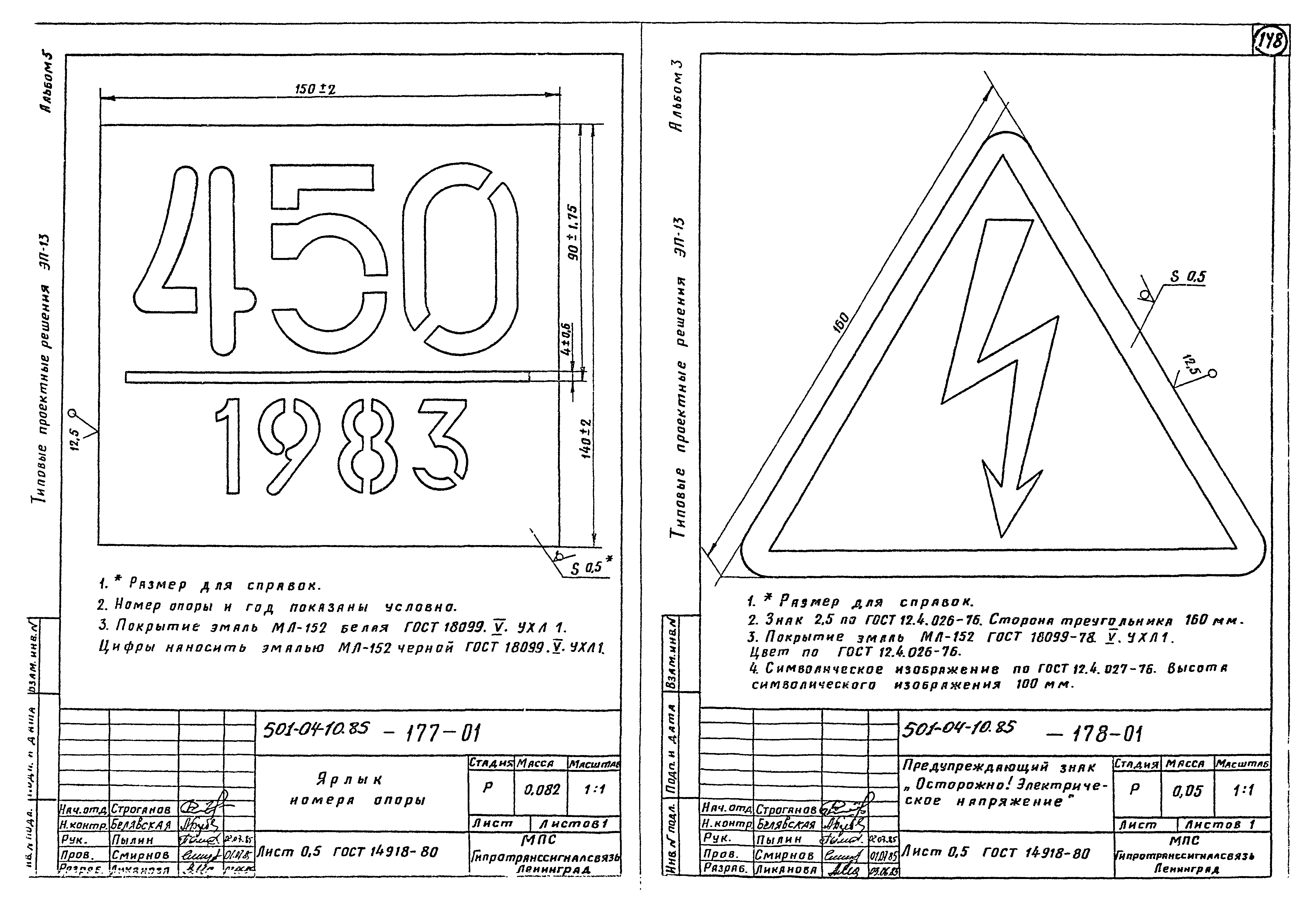 Типовые проектные решения 501-04-10.85