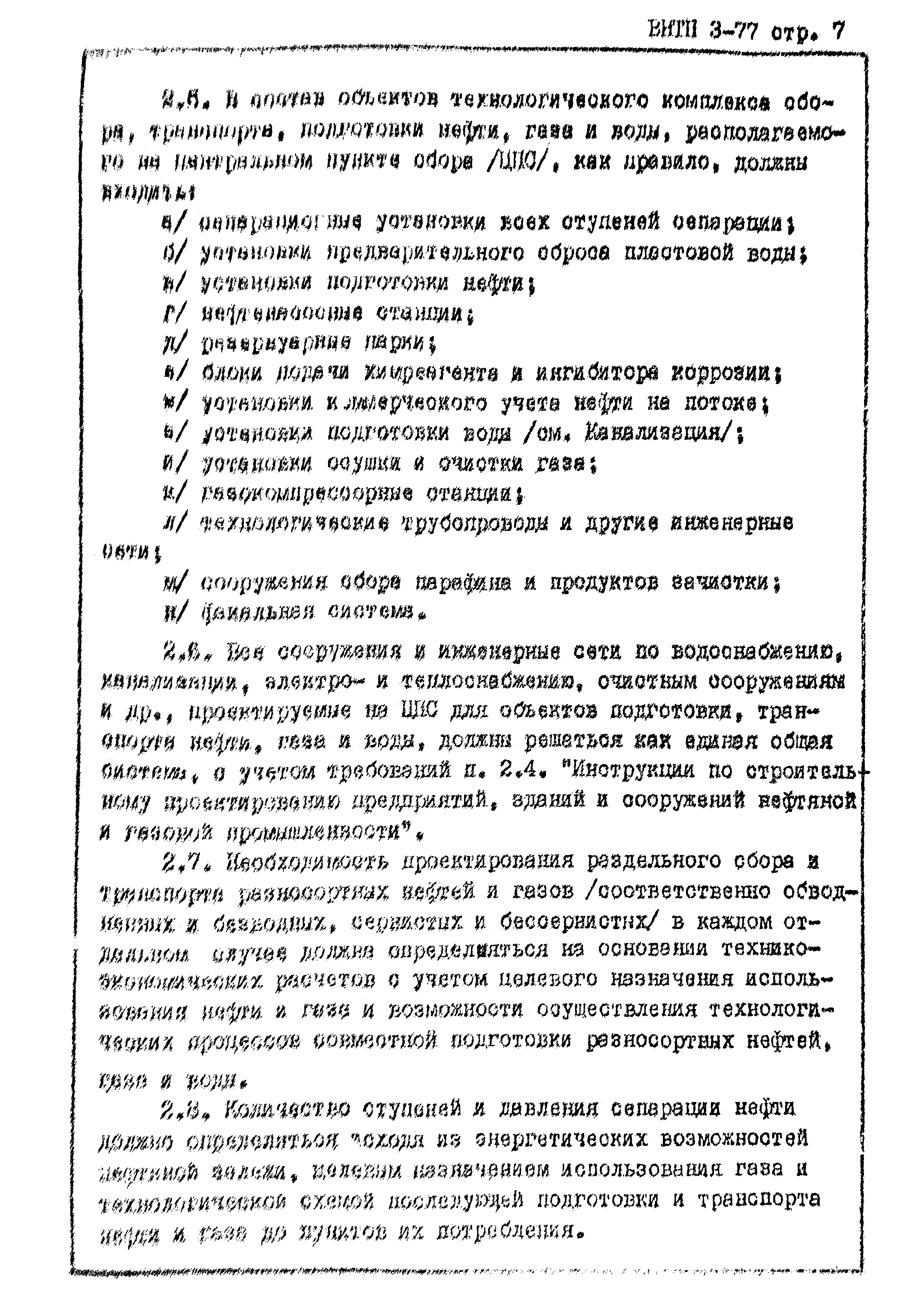 ВНТП 3-77