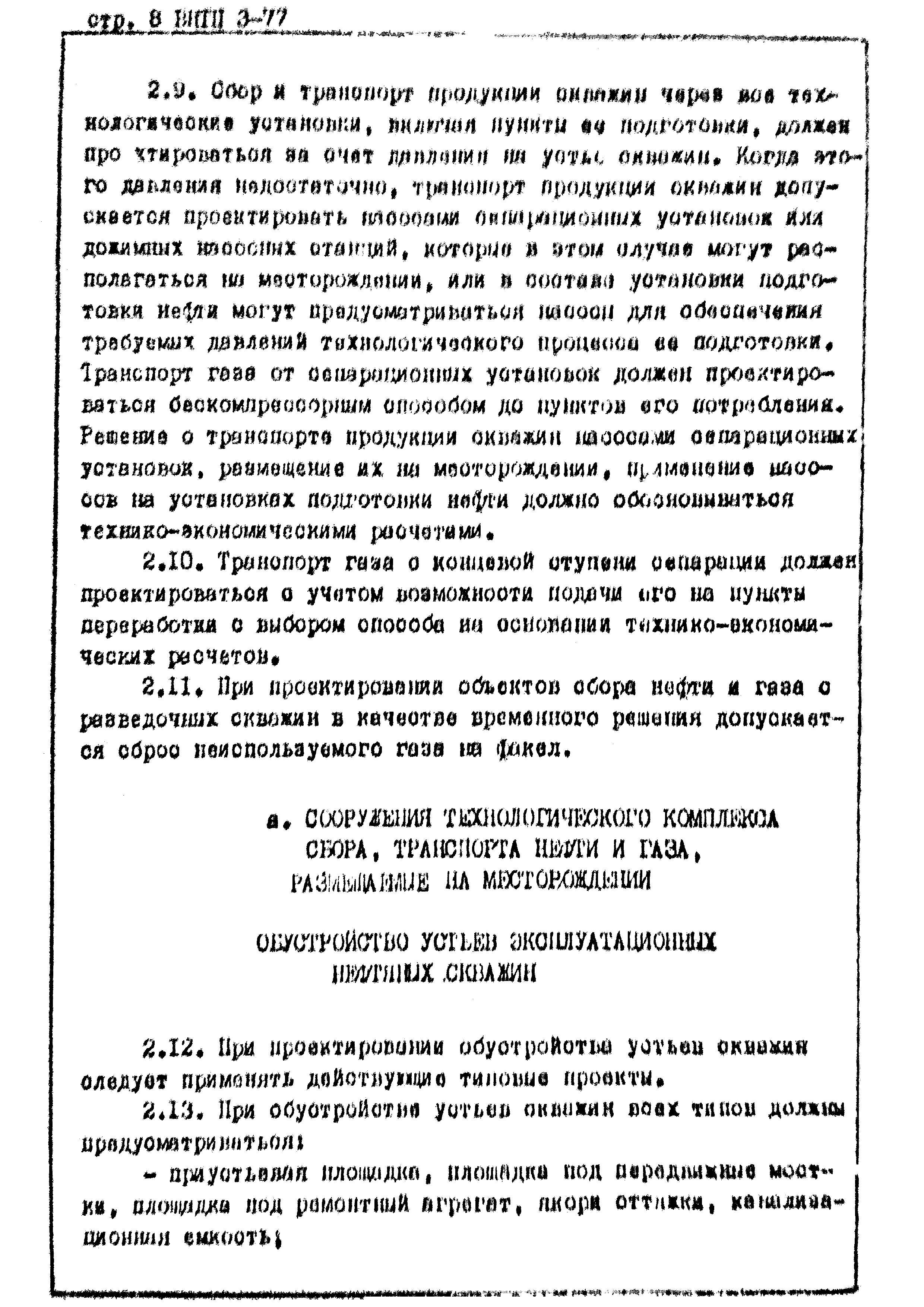 ВНТП 3-77