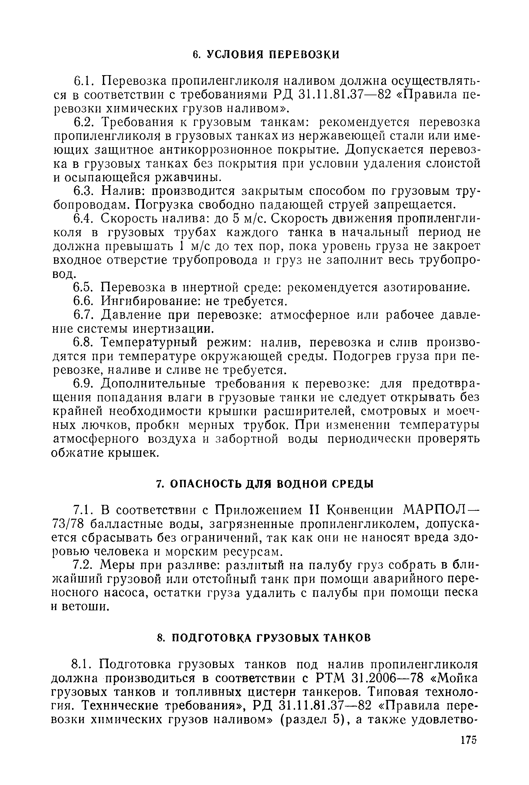 РД 31.11.81.49-85