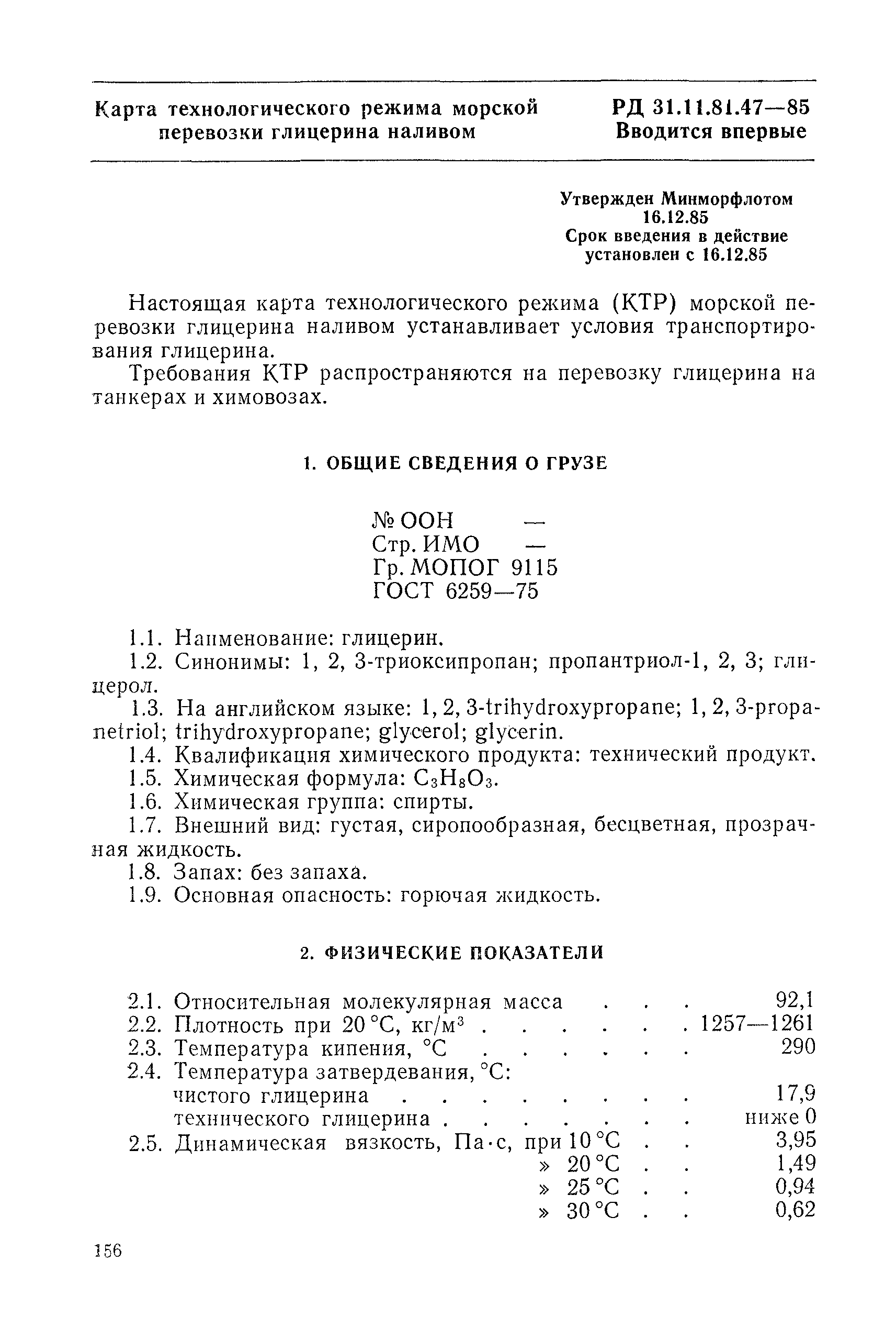 РД 31.11.81.47-85