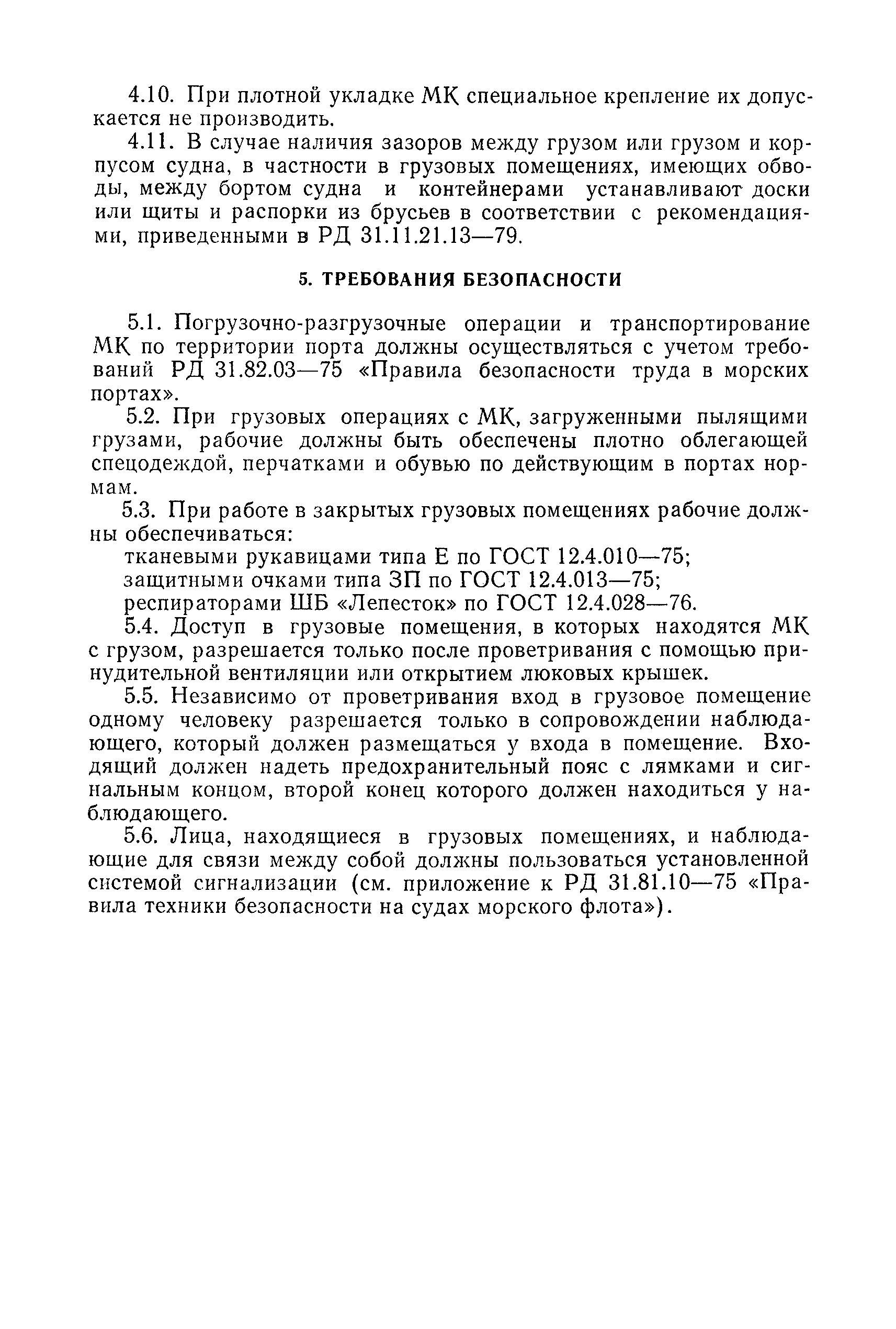 РД 31.11.21.30-85