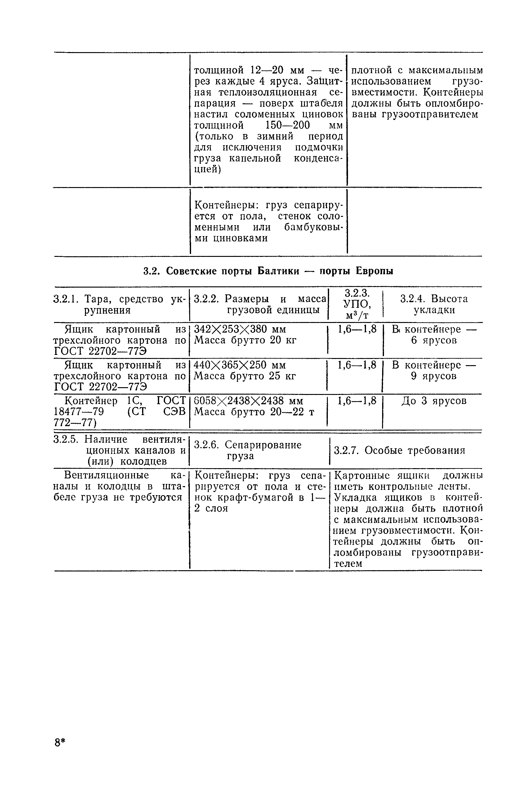 КТР 31.11.25.39-85