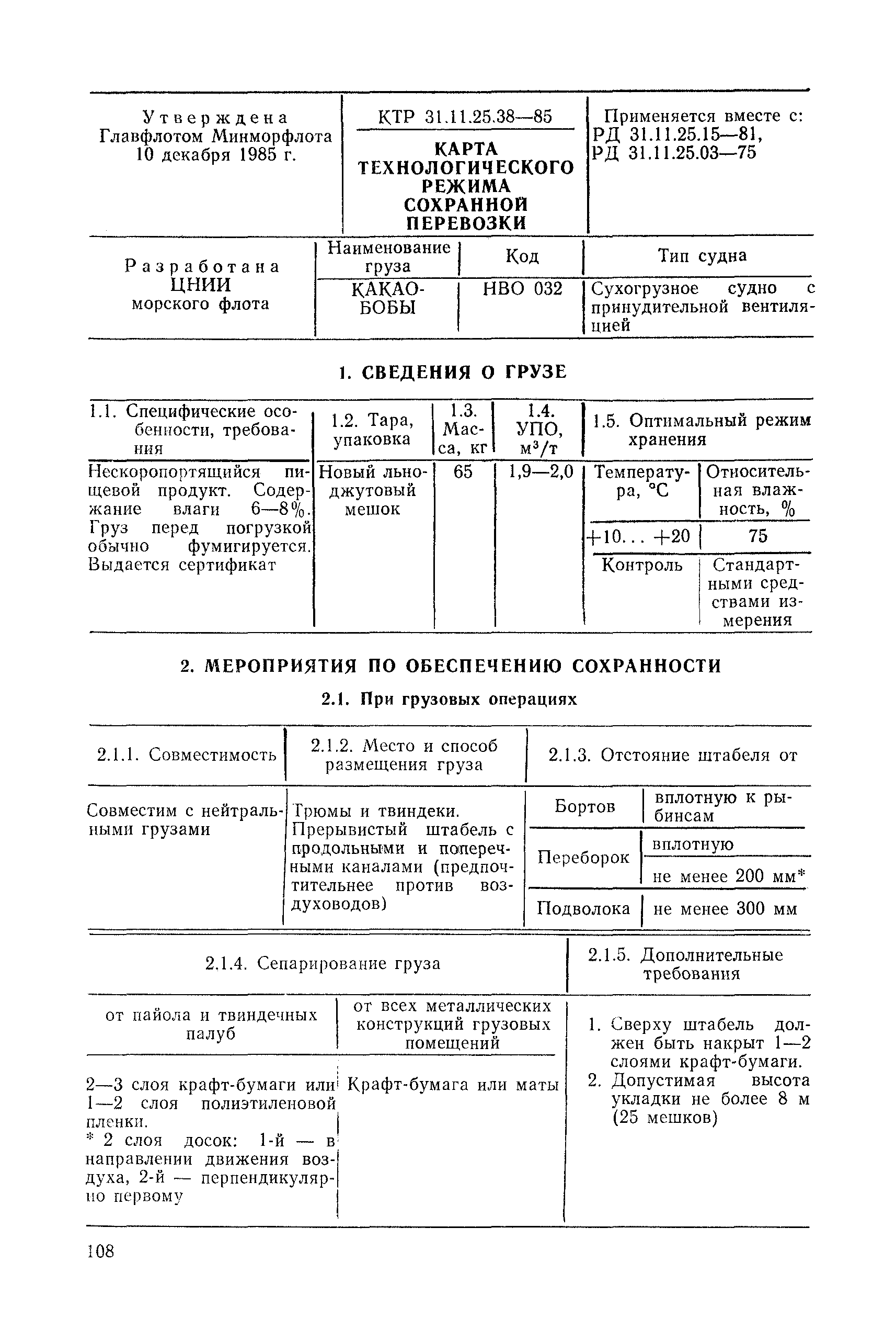 КТР 31.11.25.38-85