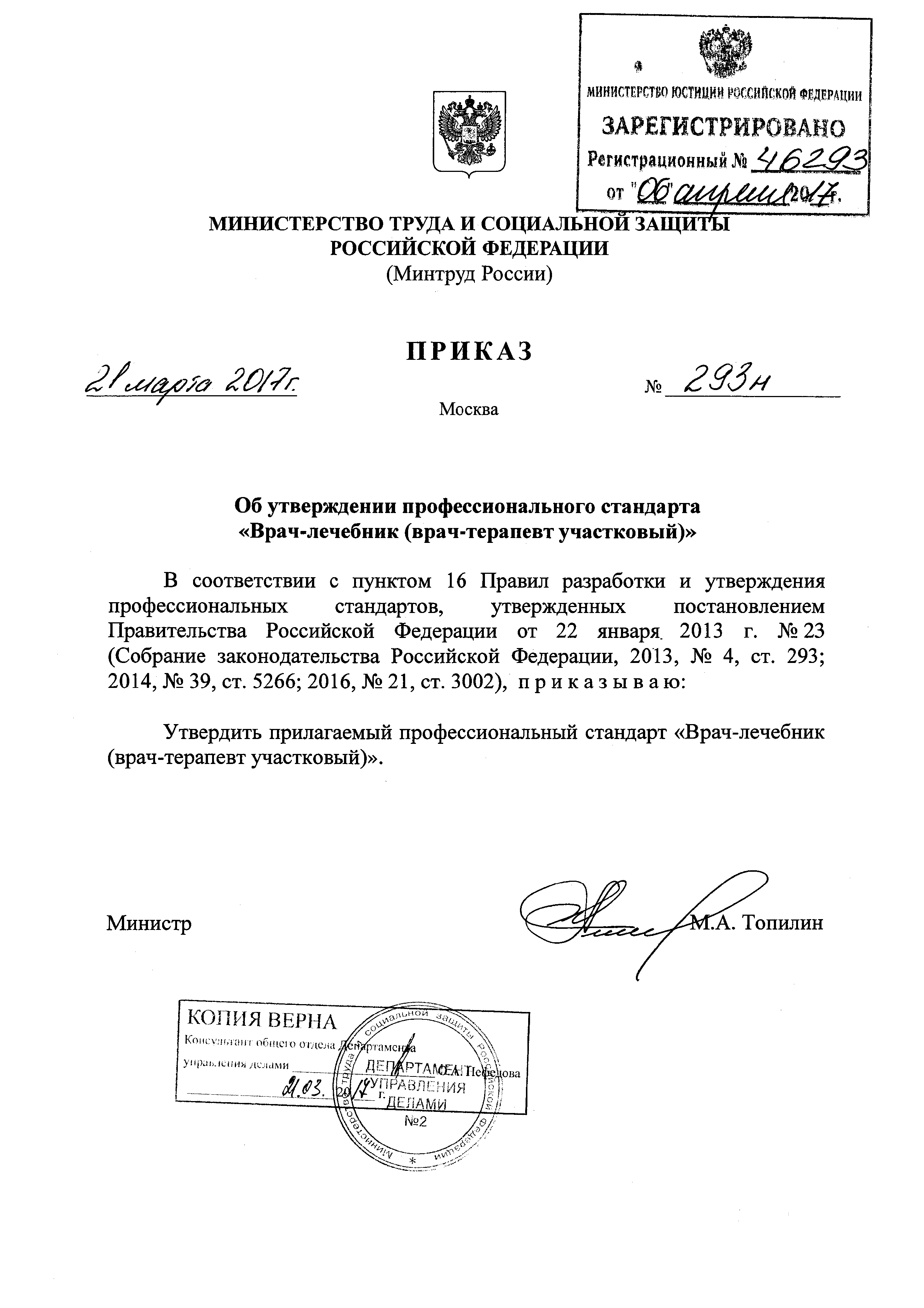 Приказ 293н