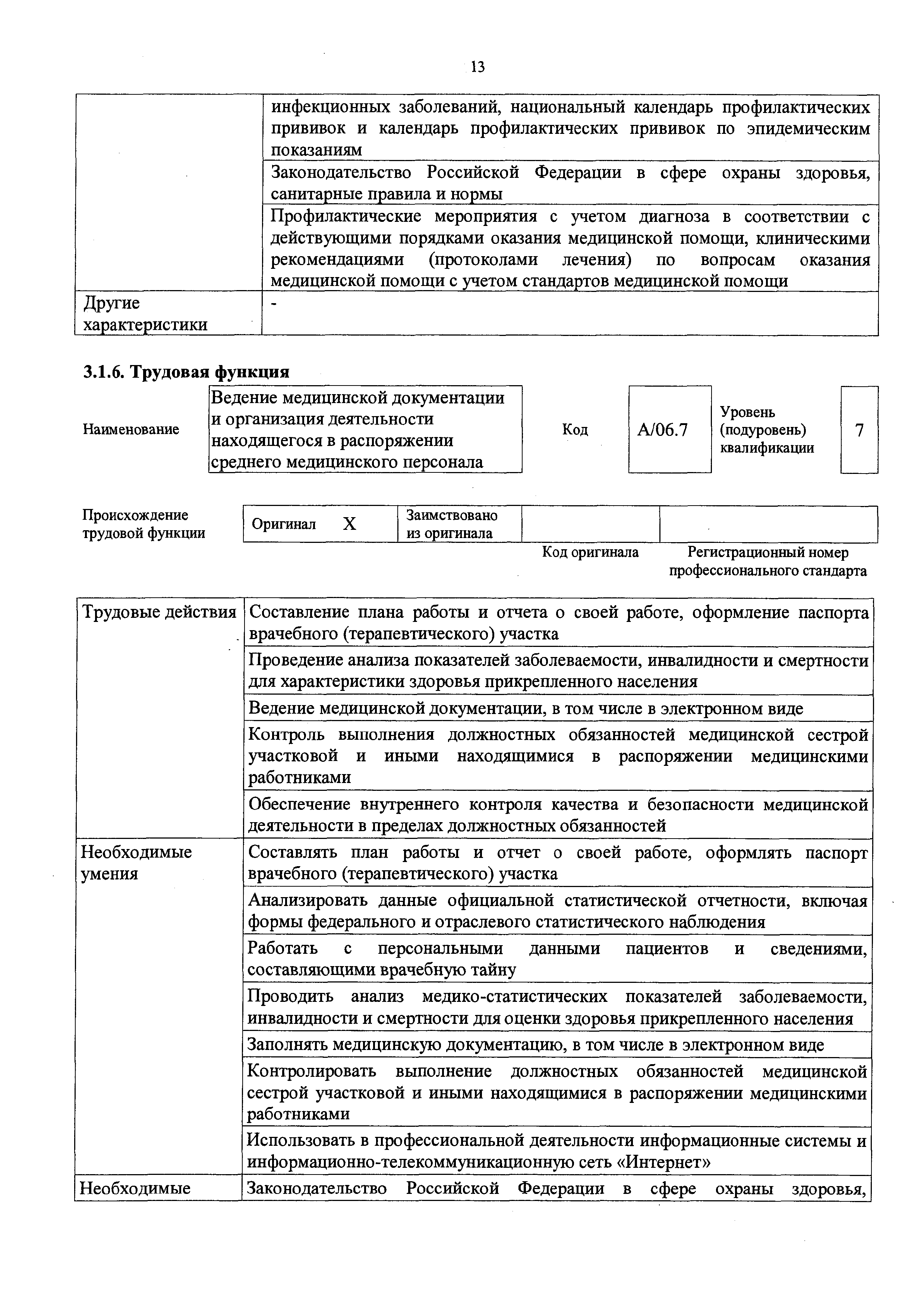 Приказ 293н