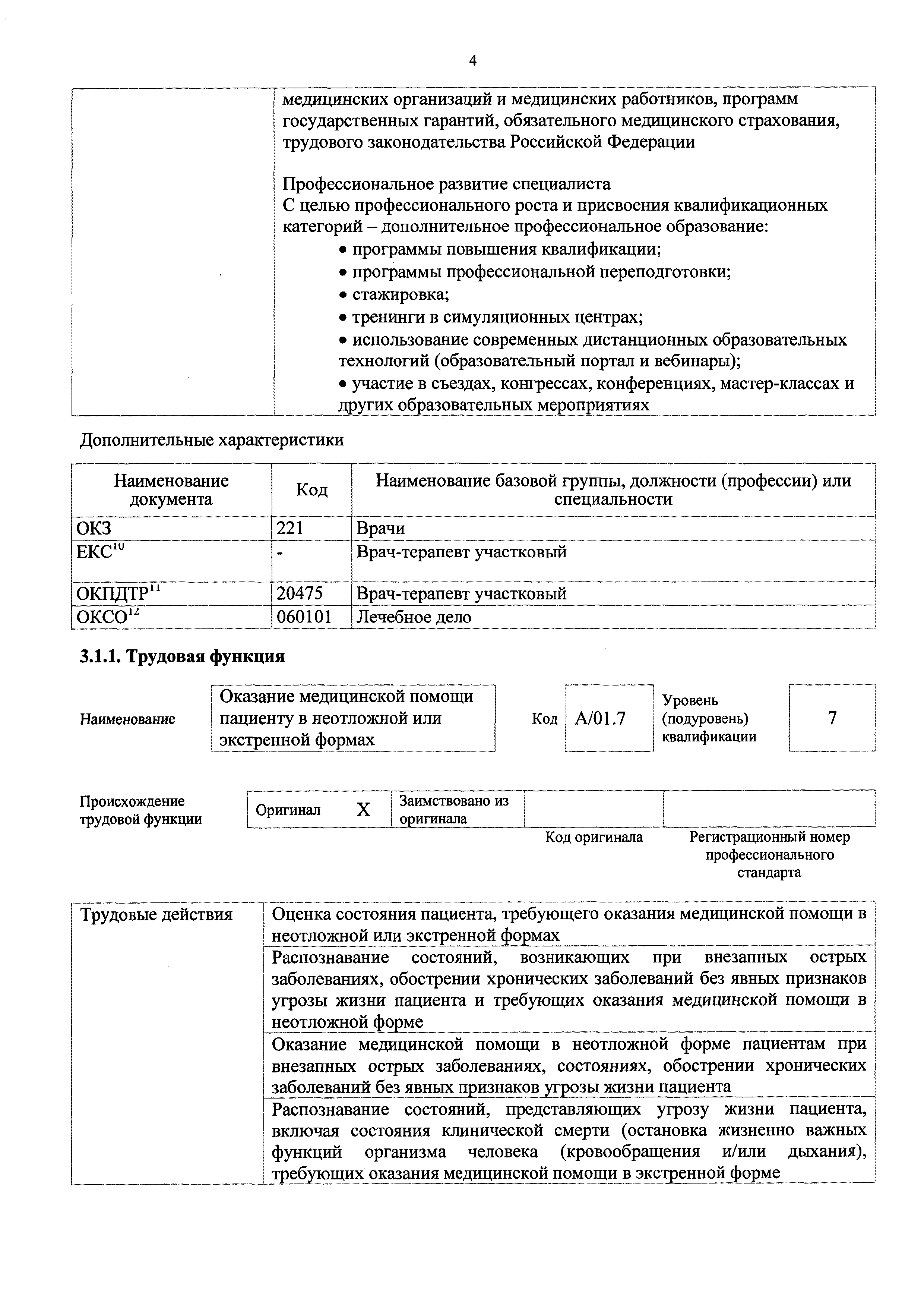 Приказ 293н