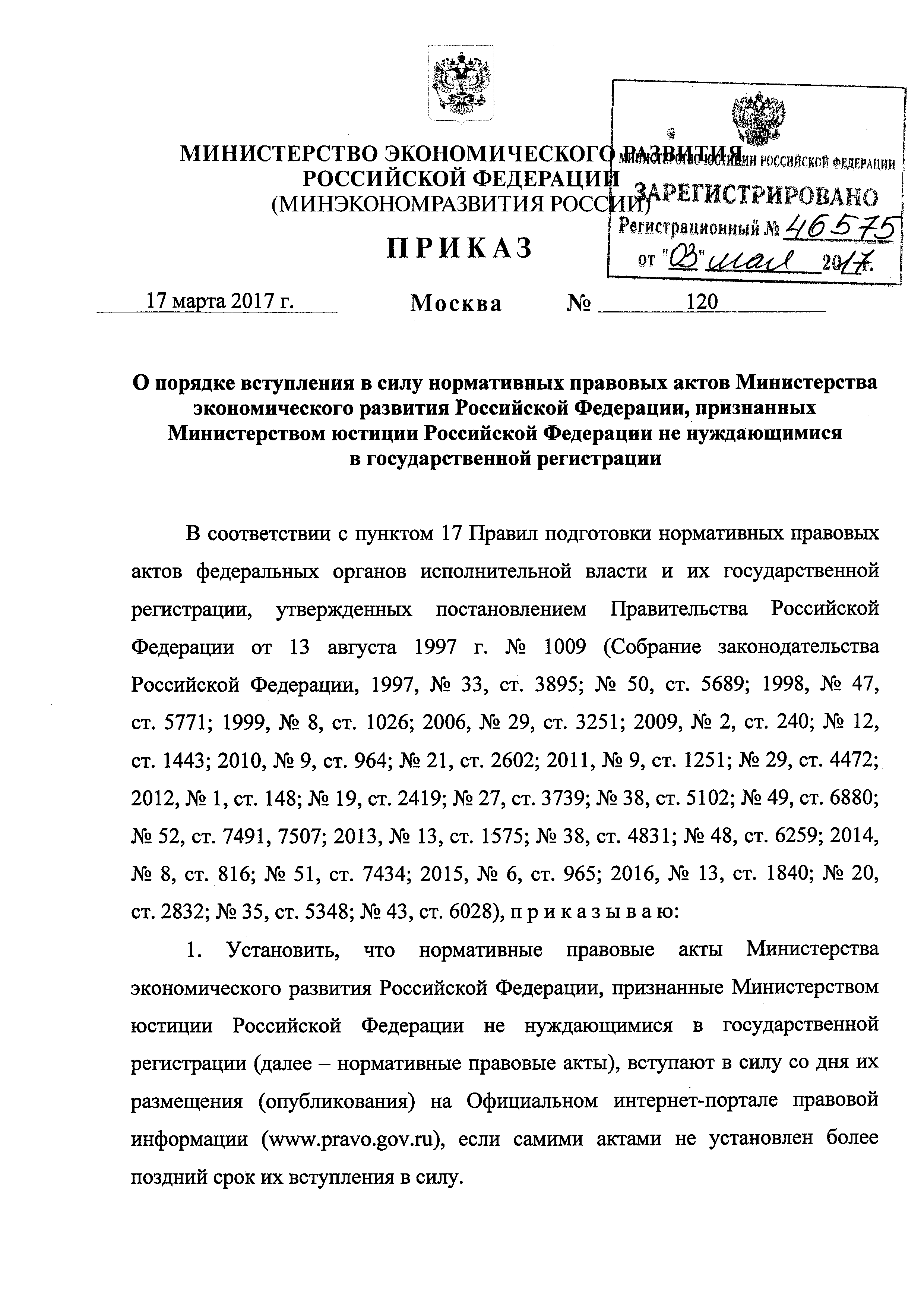 Приказ 120