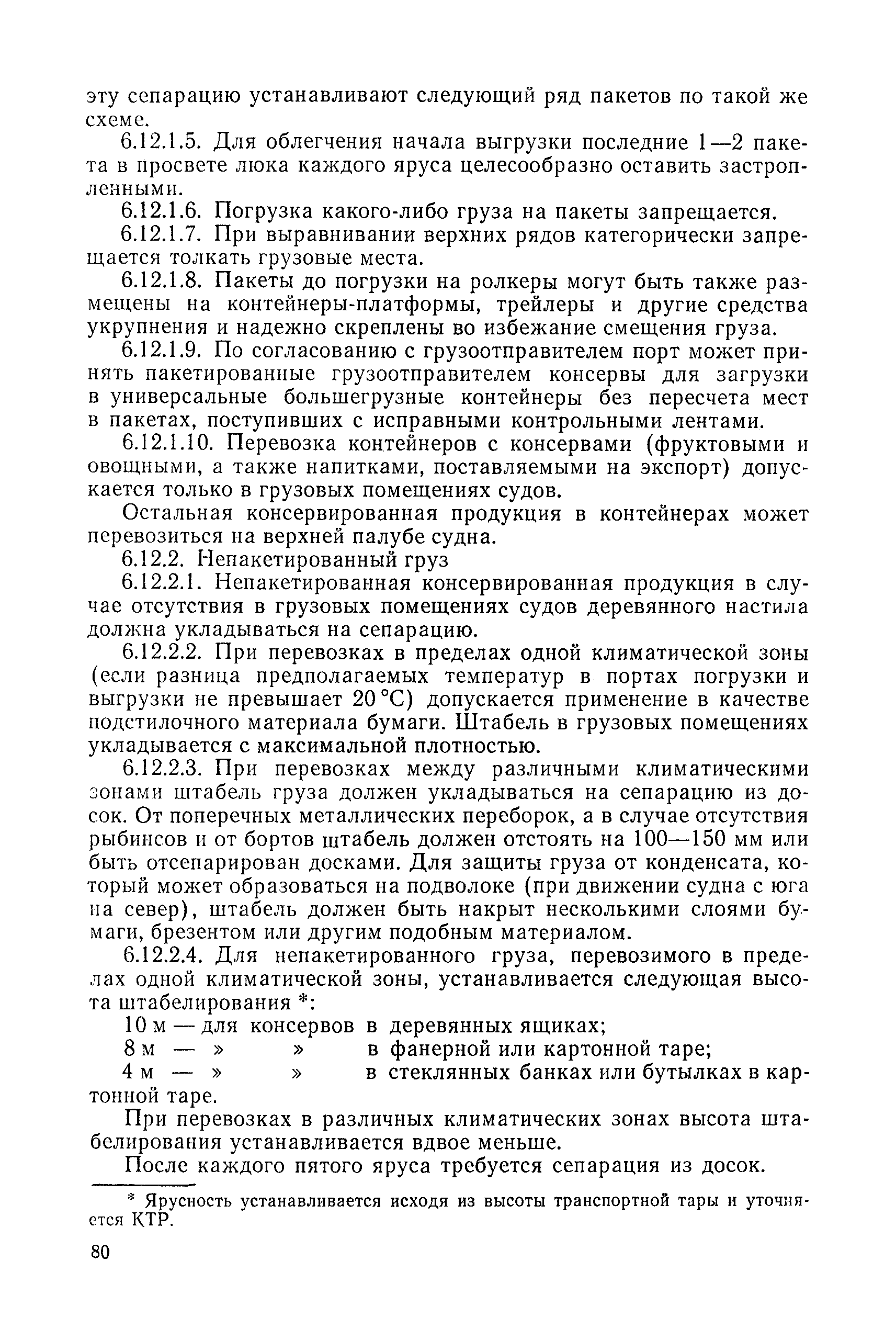 РД 31.11.25.29-85