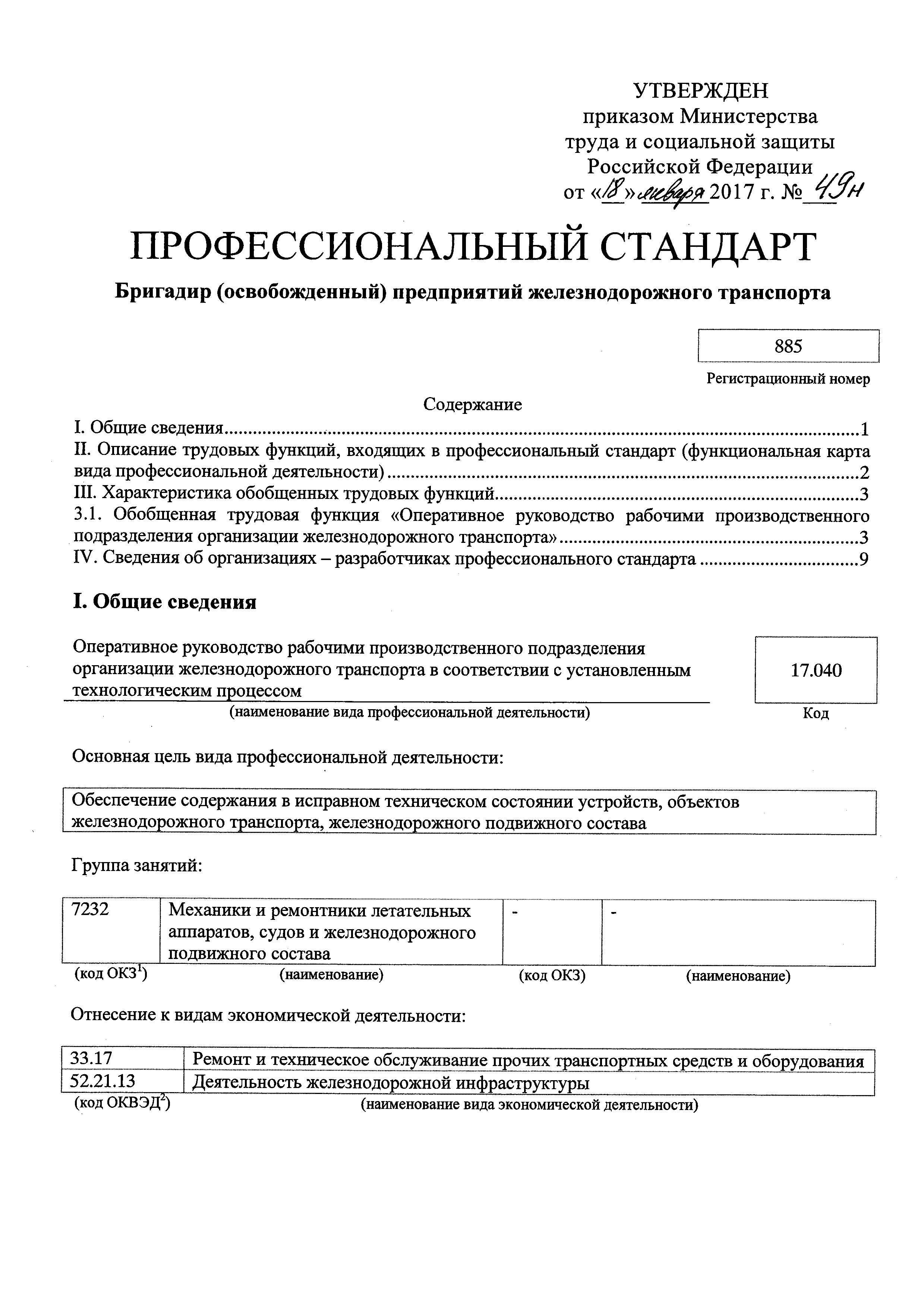 Приказ 49н