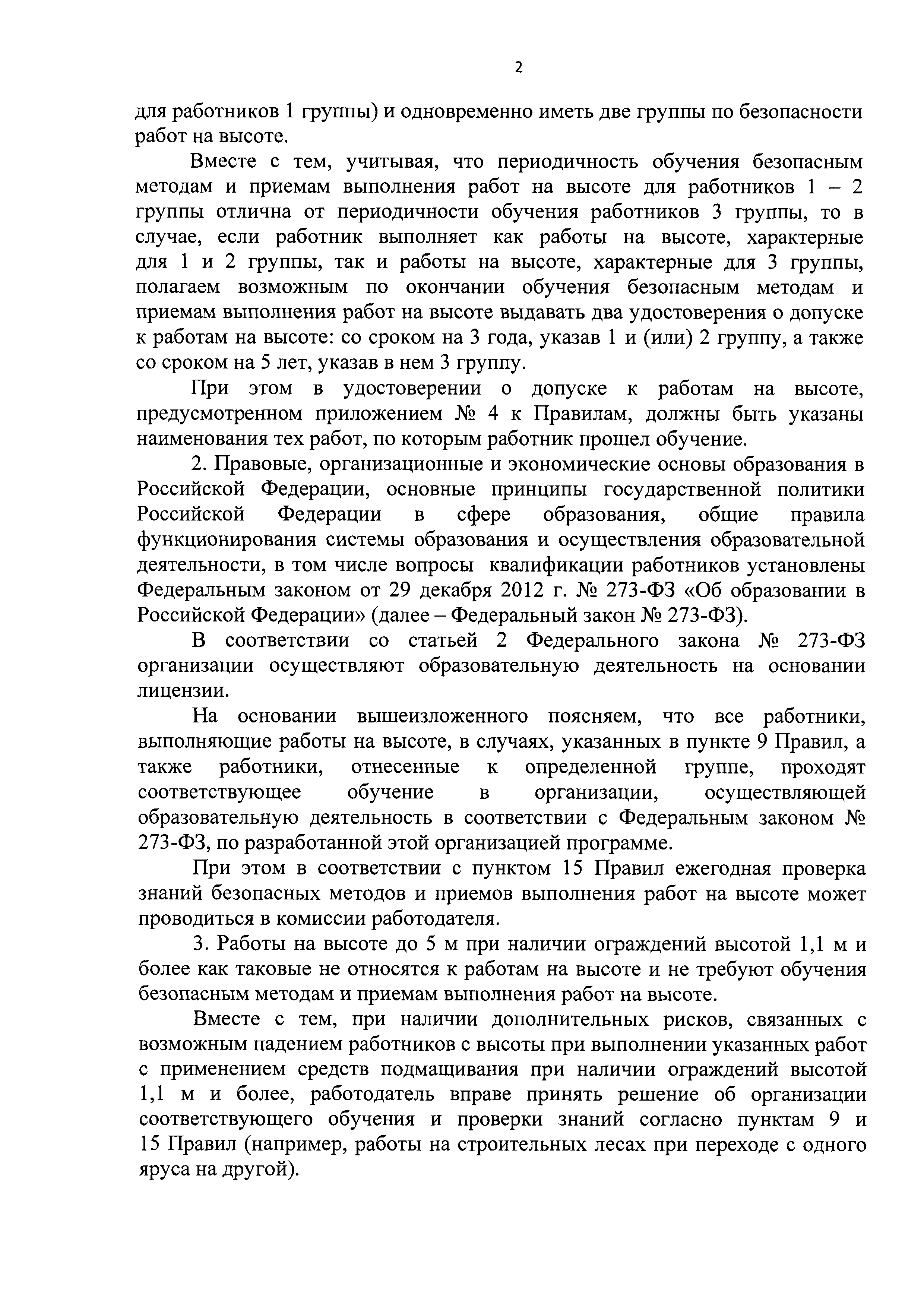 Письмо 15-2/ООГ-2161