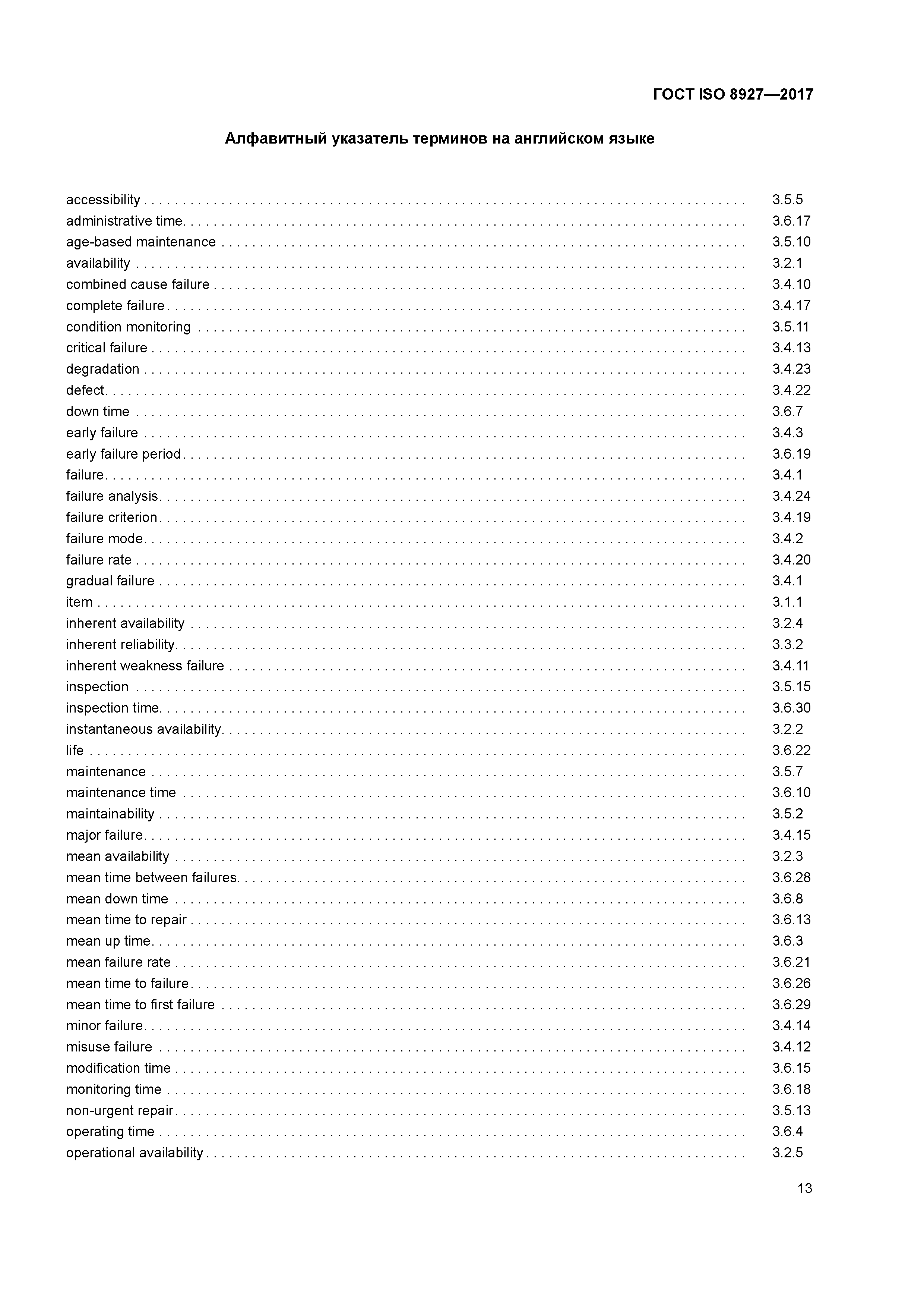 ГОСТ ISO 8927-2017