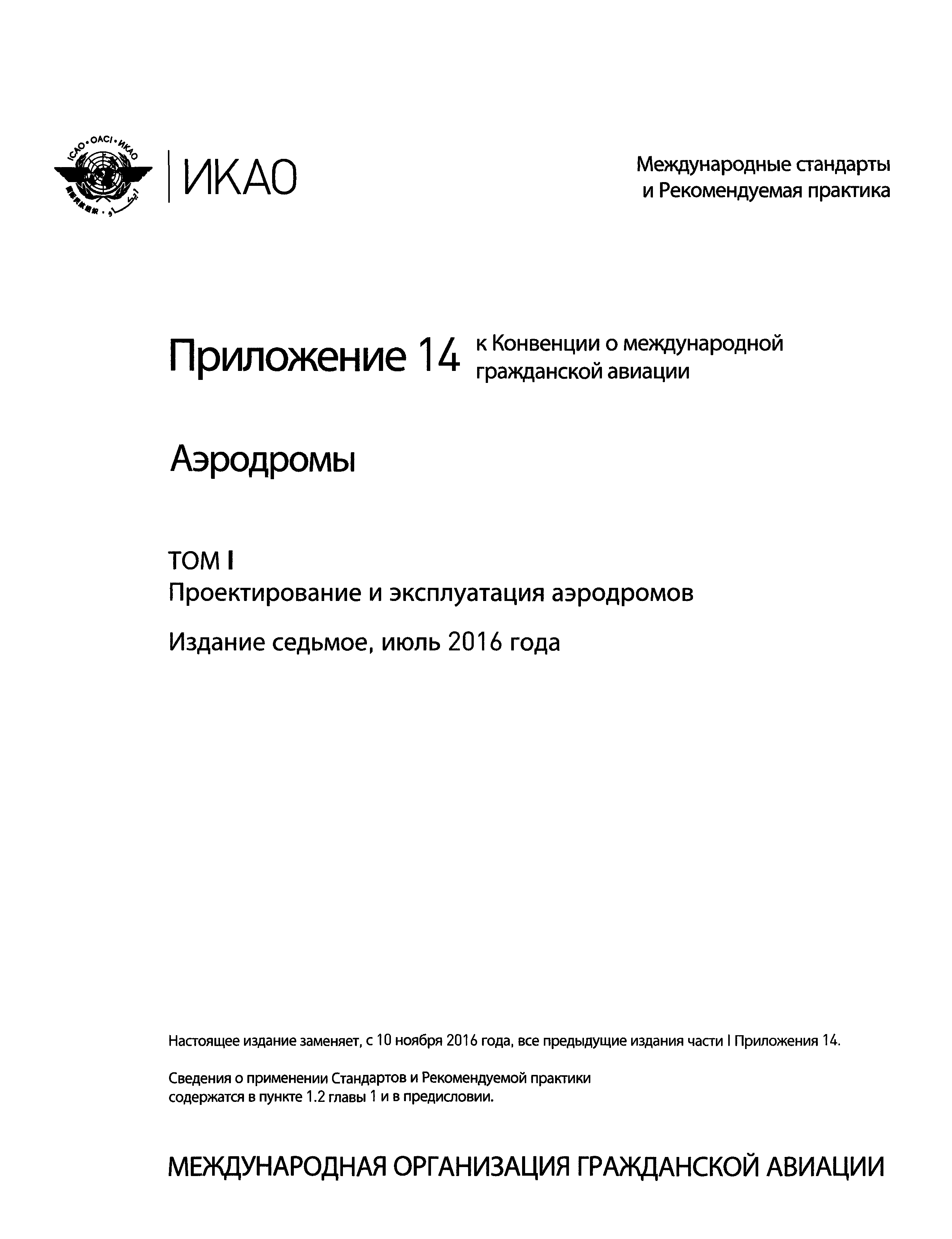 Международные стандарты 