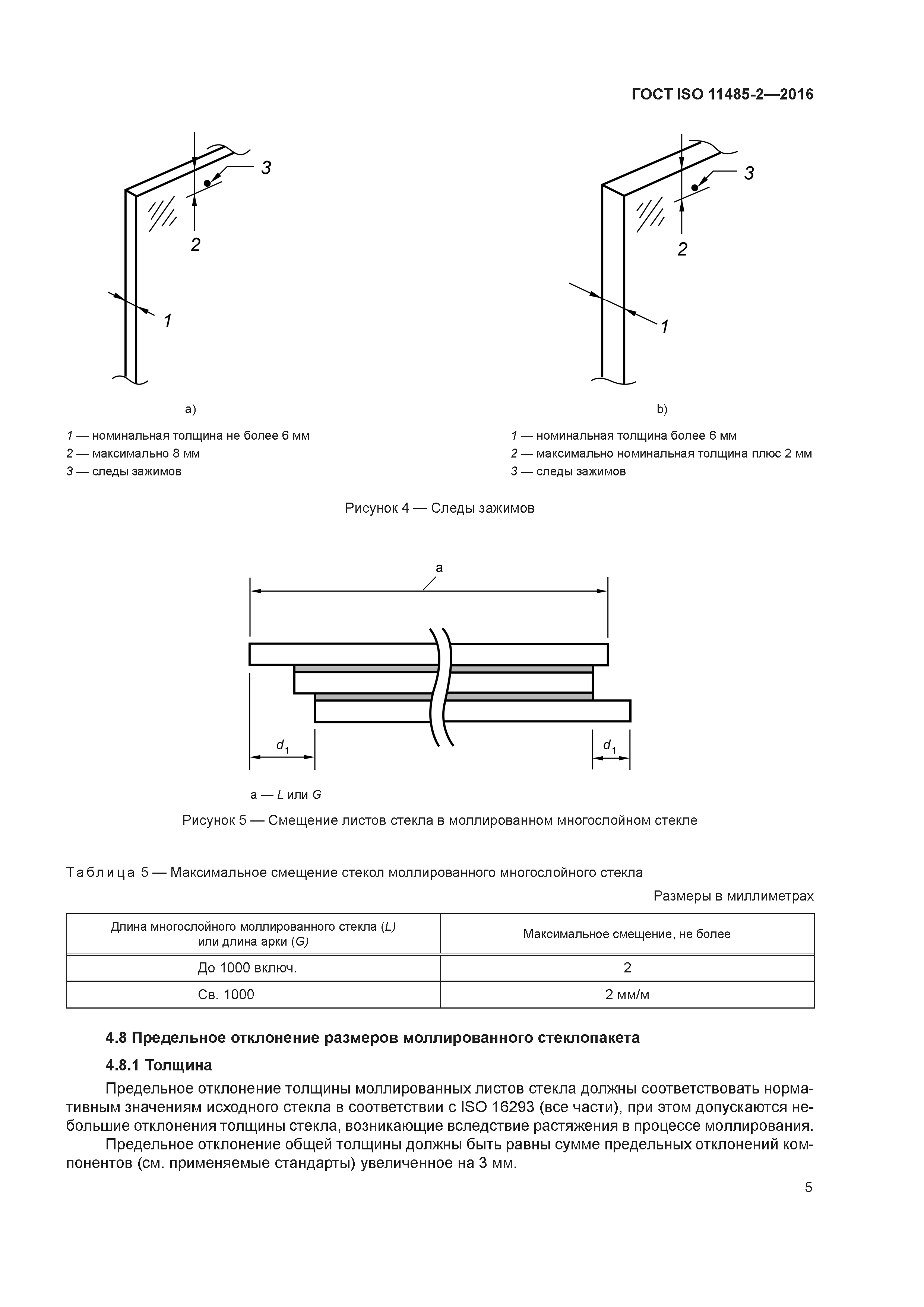 ГОСТ ISO 11485-2-2016