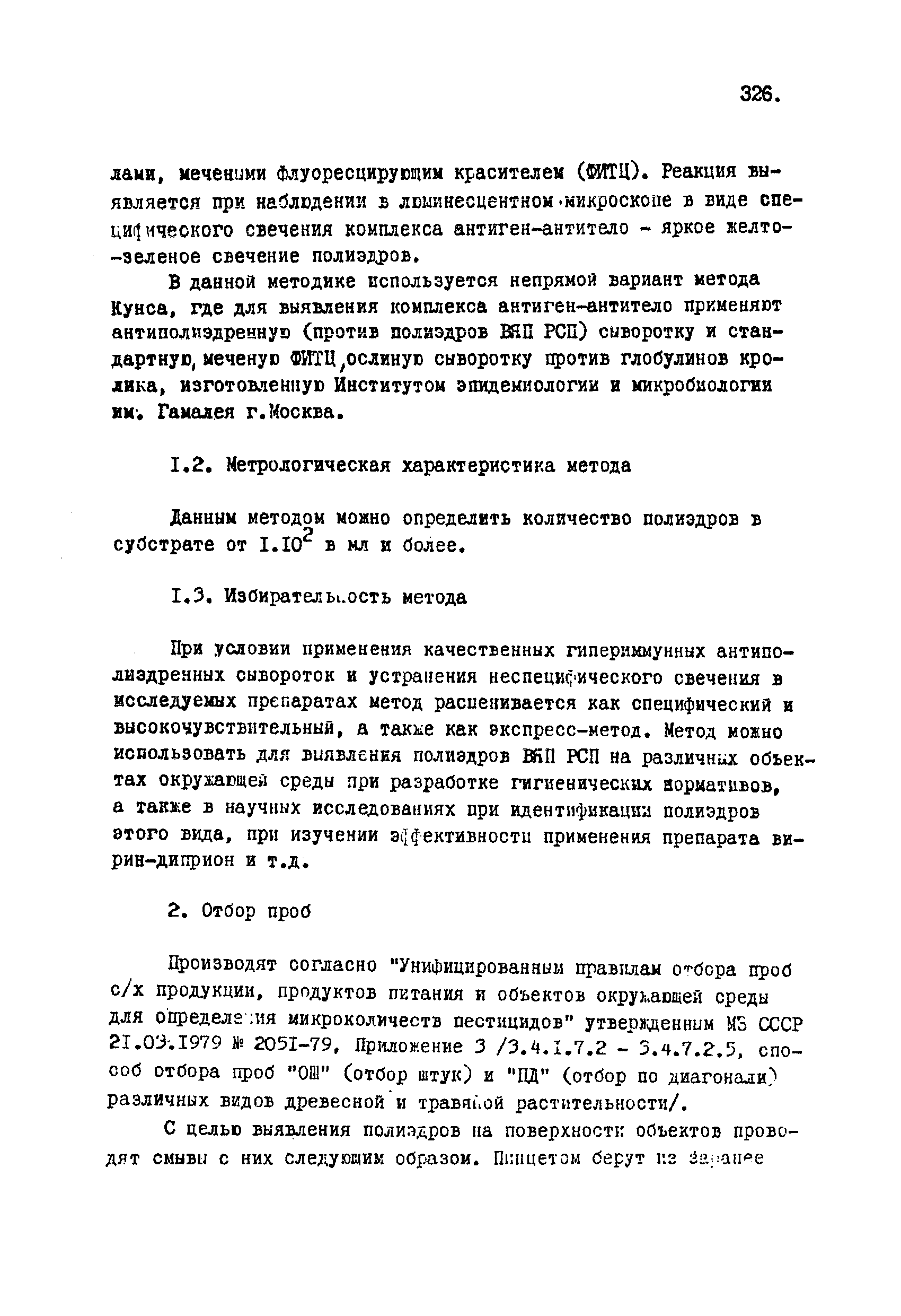 ВМУ 2799-83