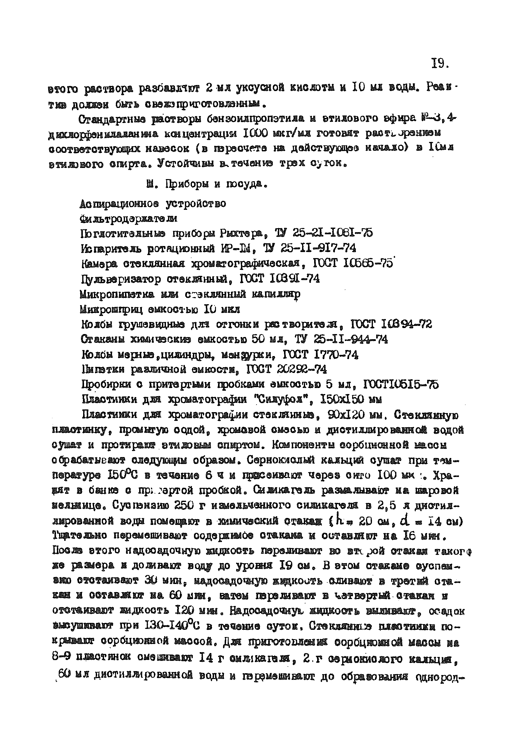МУ 2872-83