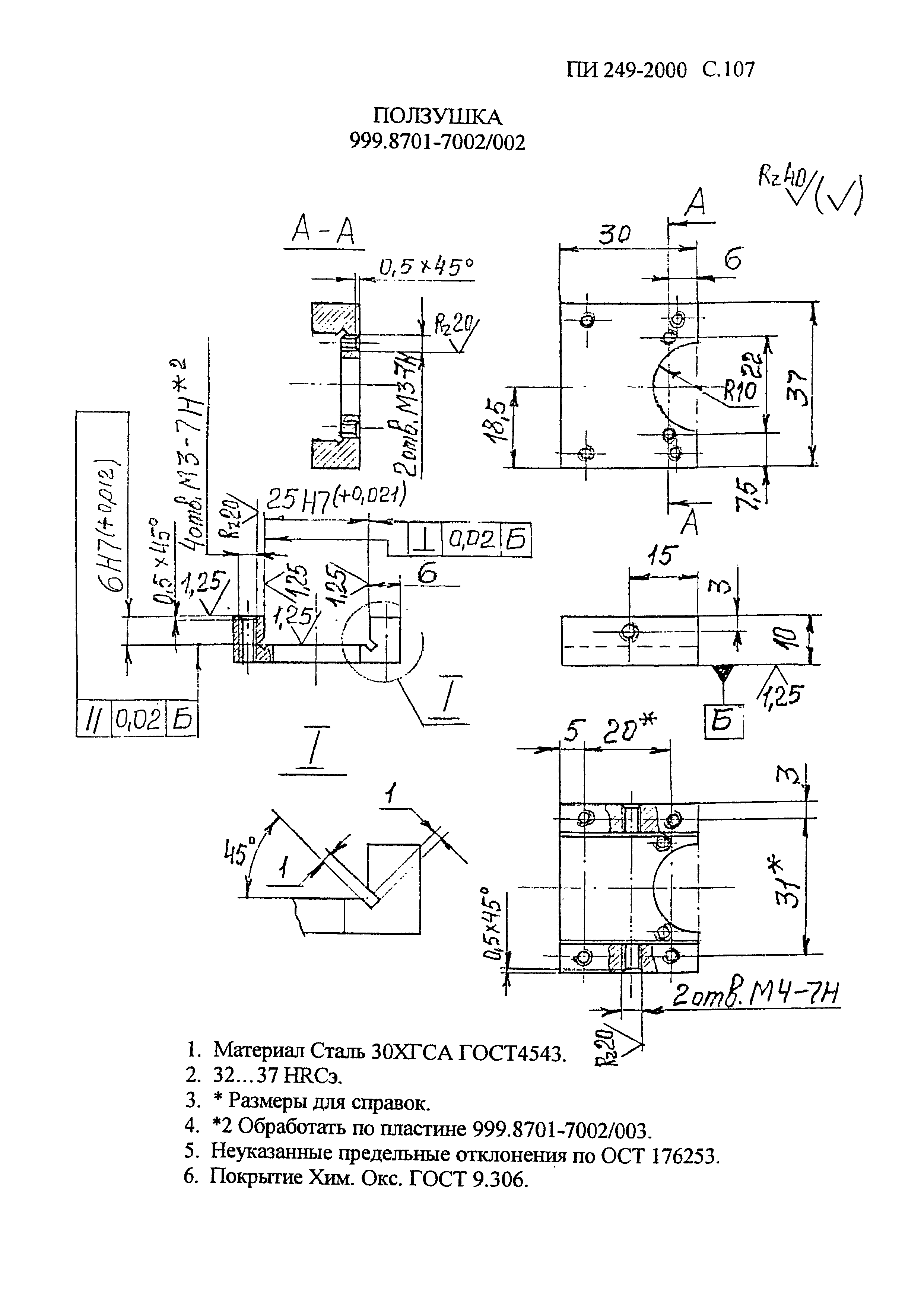 ПИ 249-2000