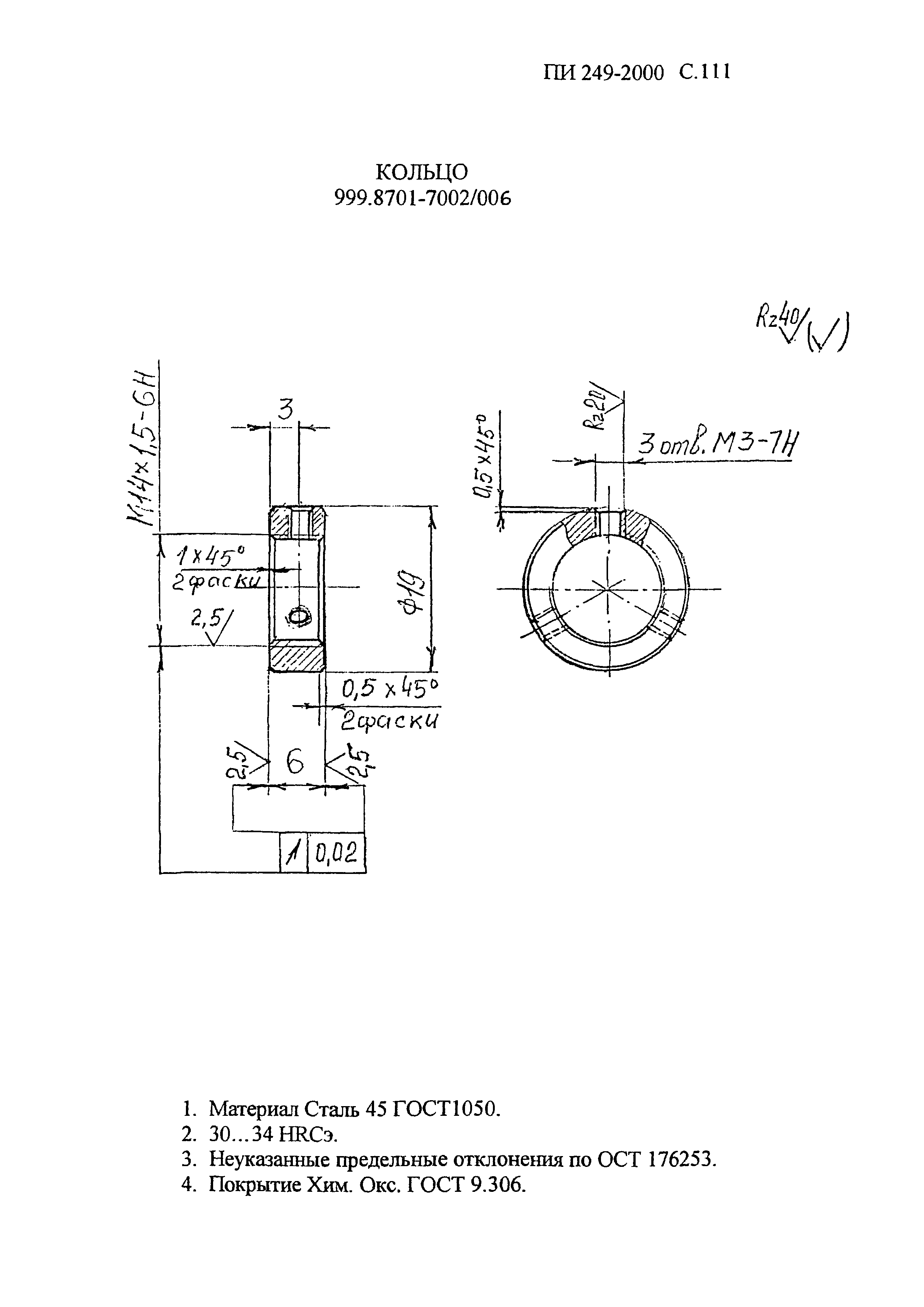 ПИ 249-2000