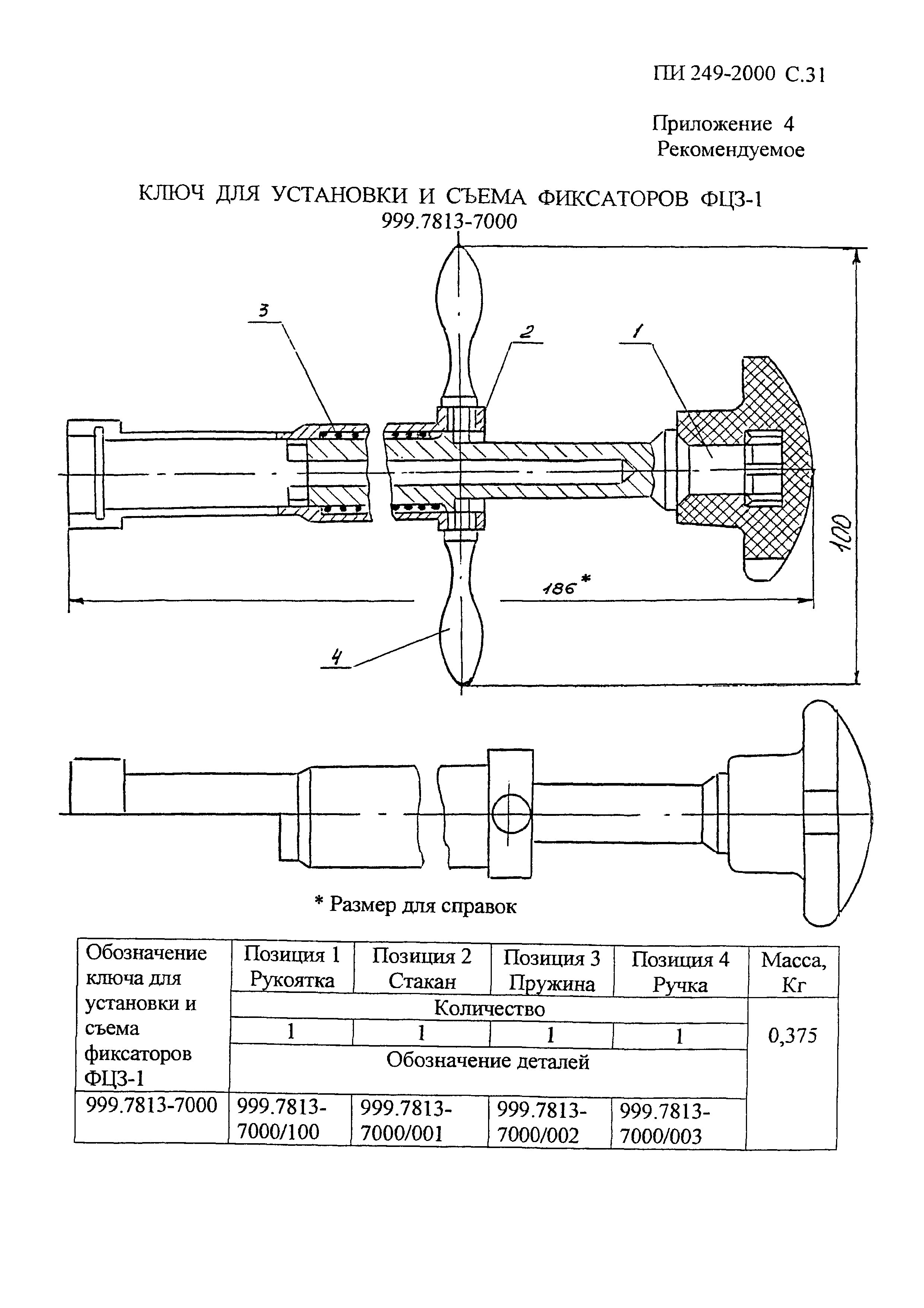 ПИ 249-2000