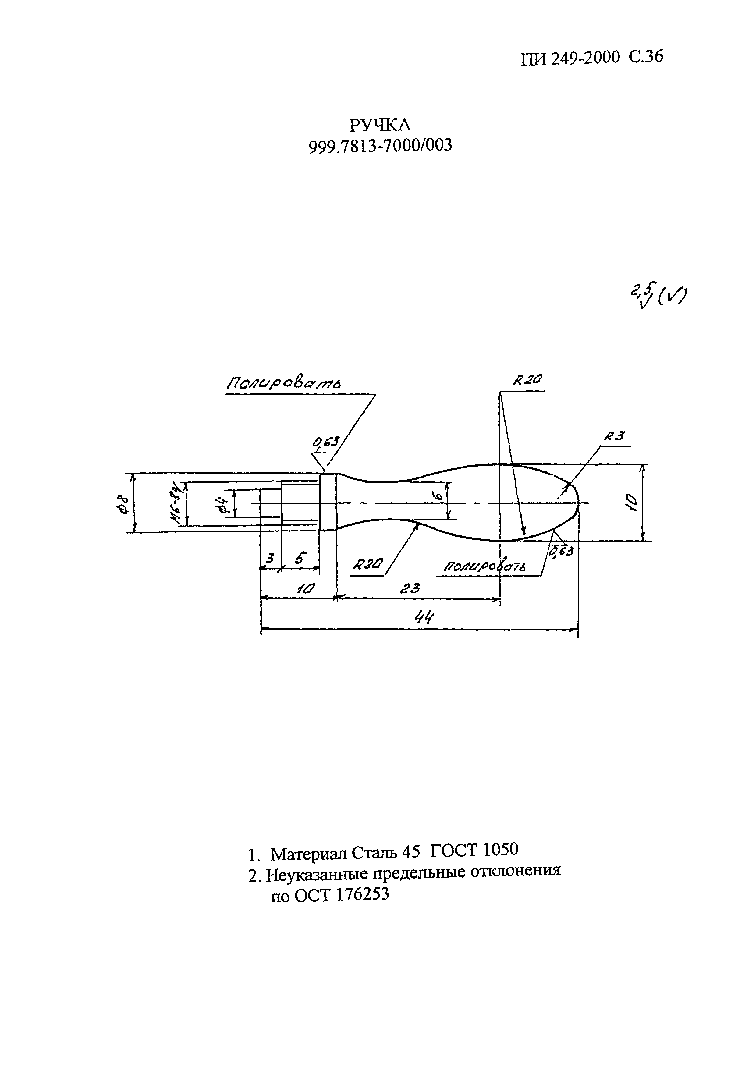 ПИ 249-2000