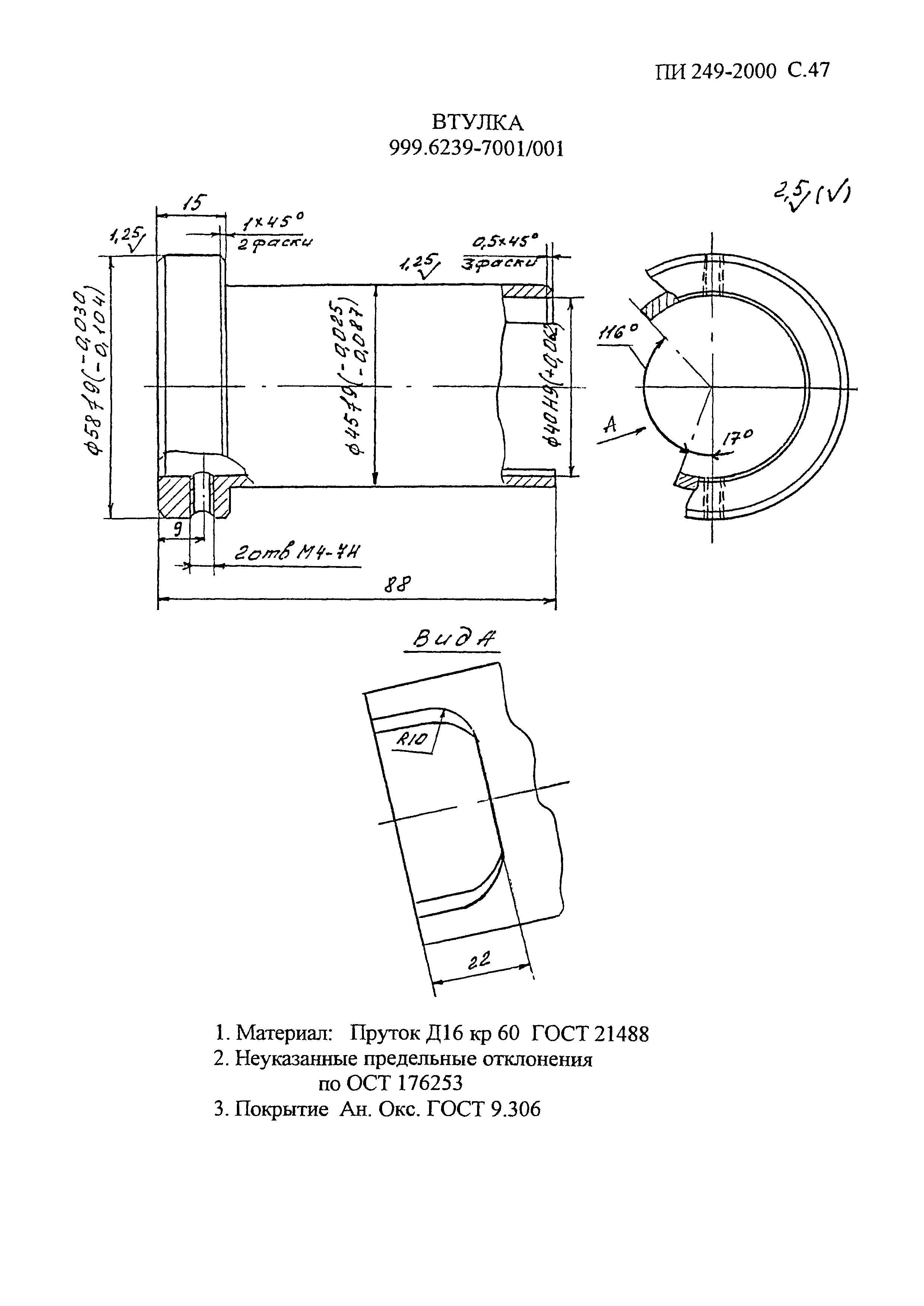 ПИ 249-2000