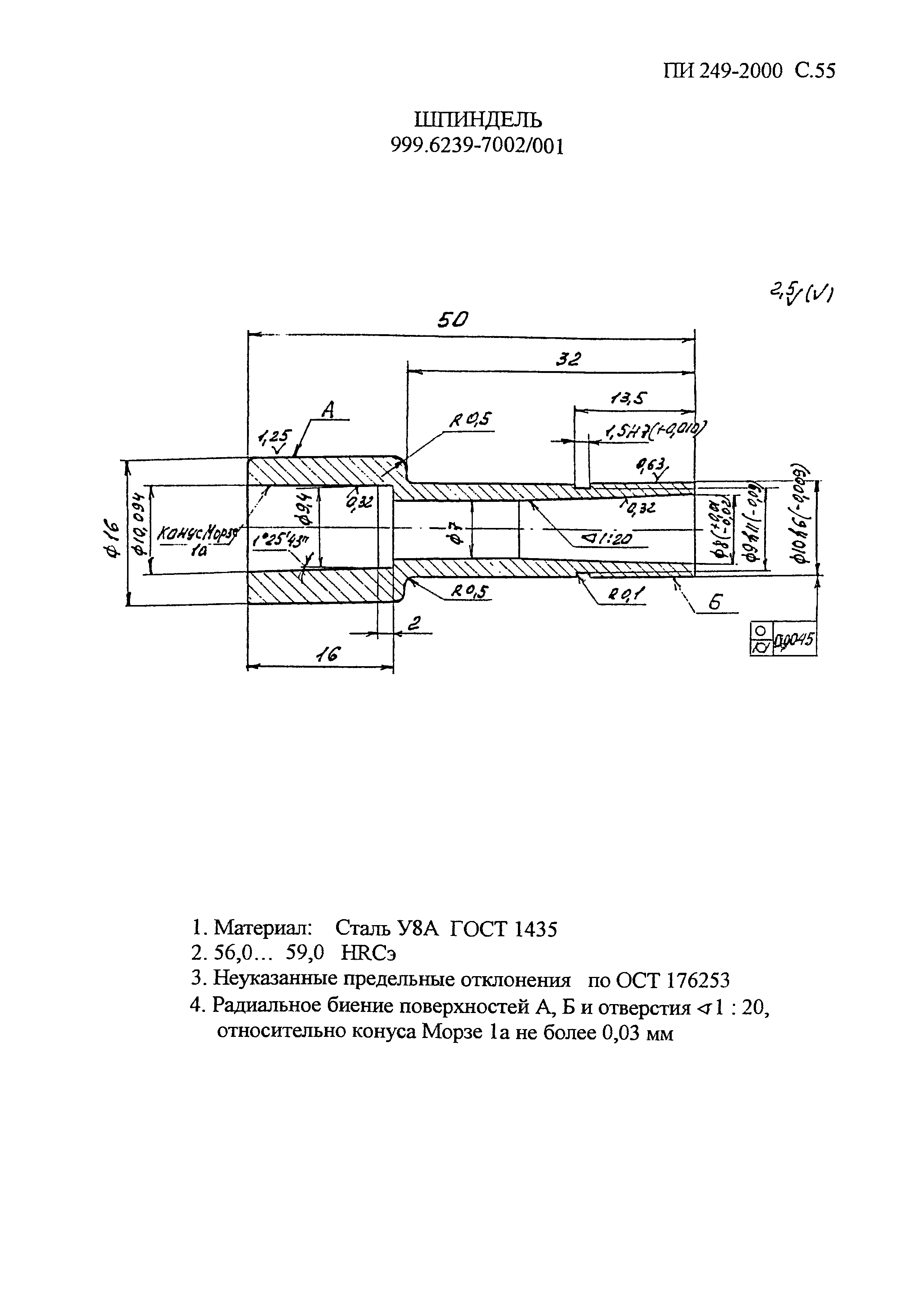 ПИ 249-2000