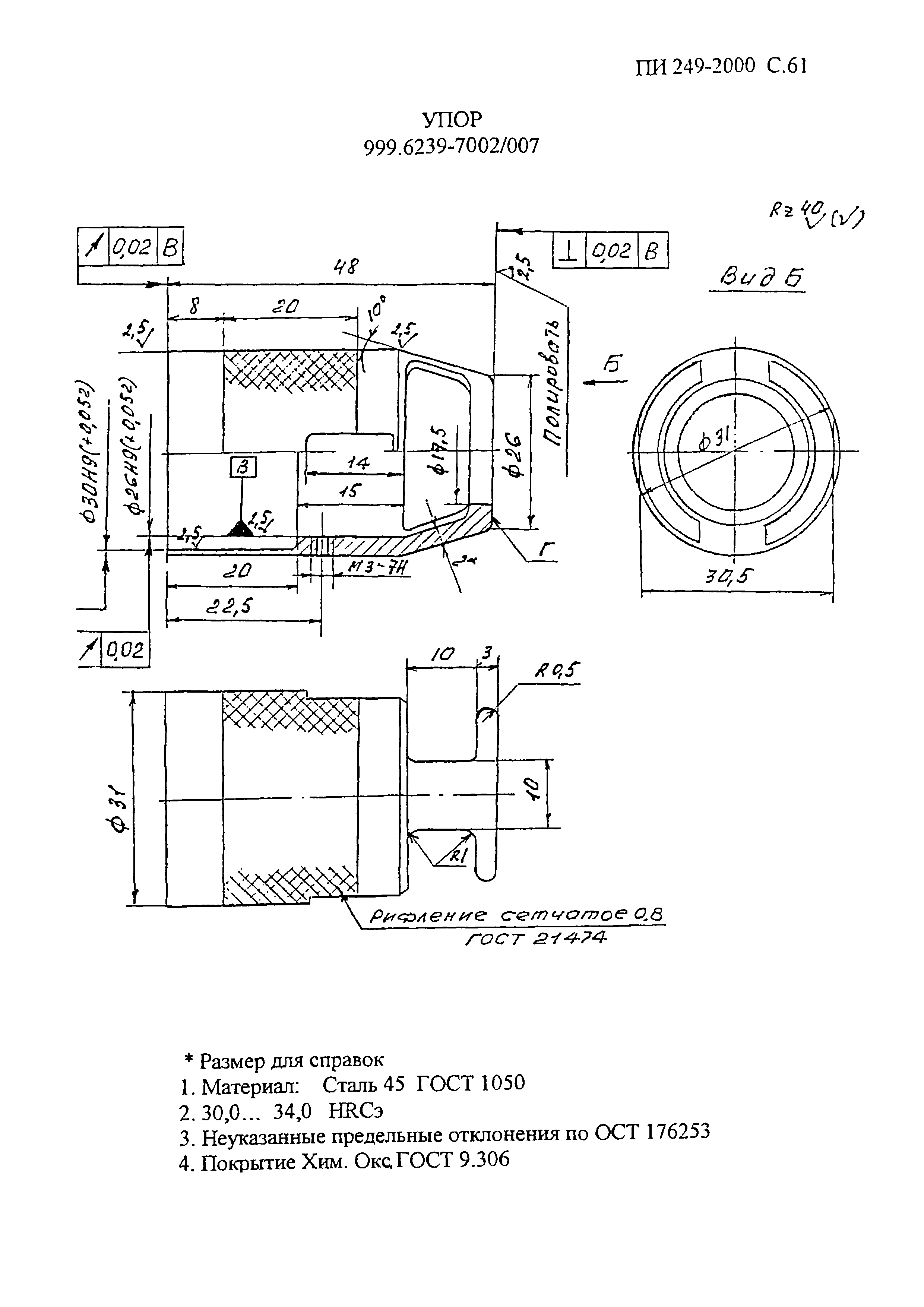 ПИ 249-2000