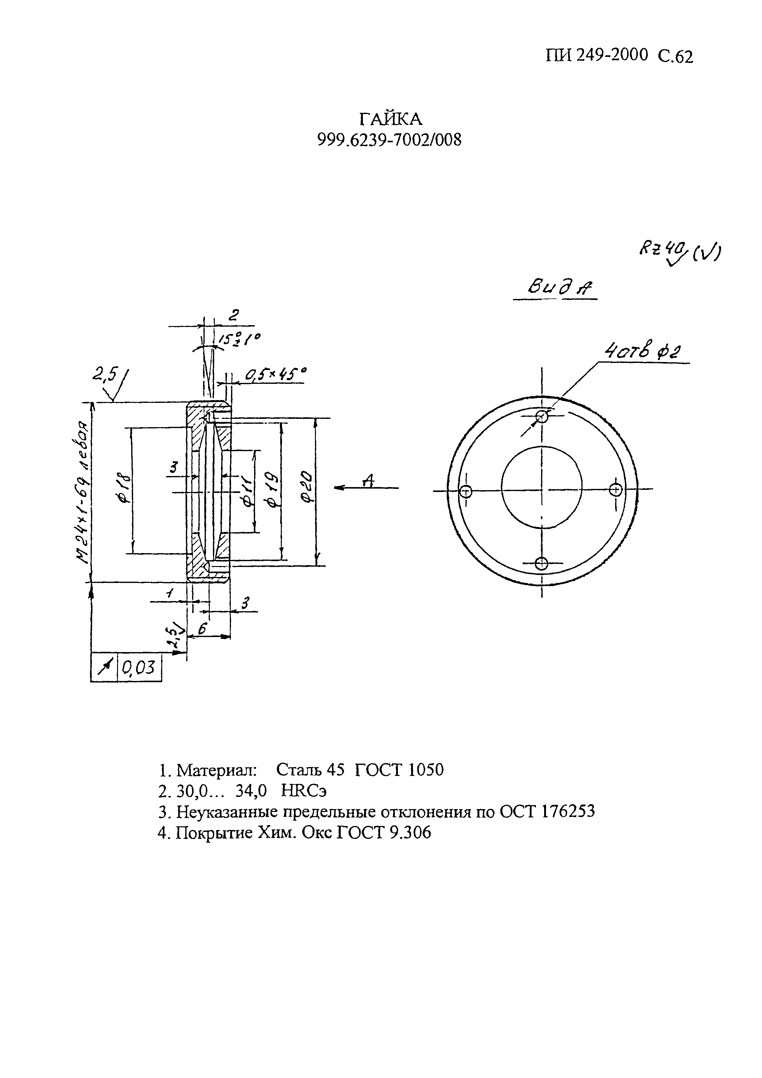 ПИ 249-2000