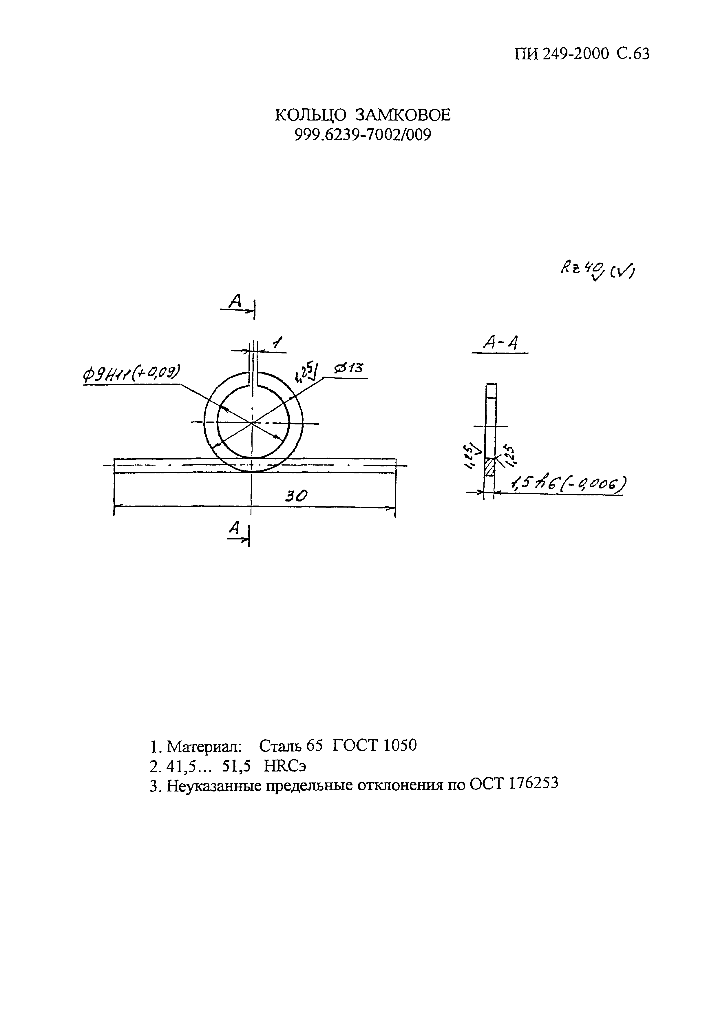 ПИ 249-2000