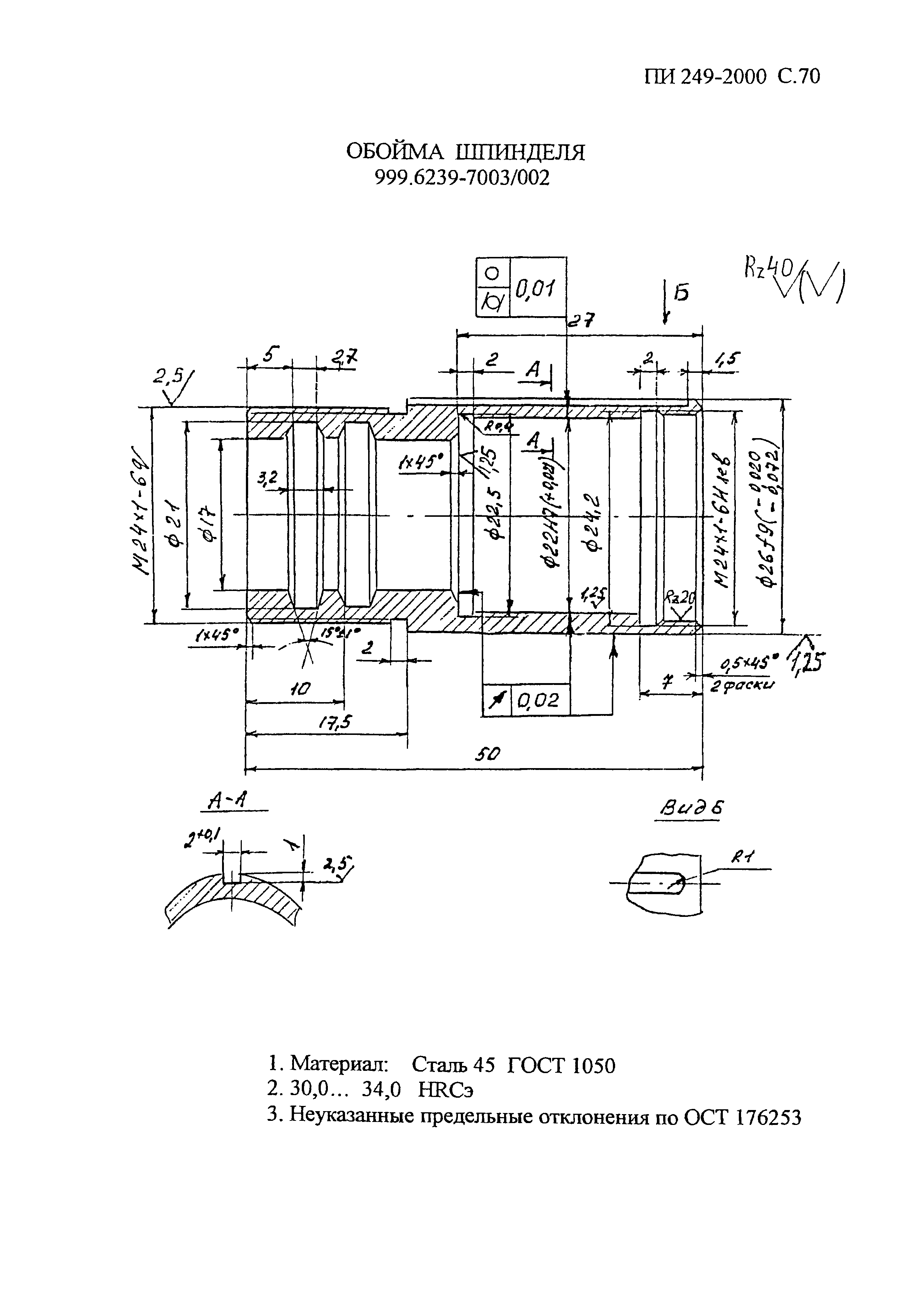 ПИ 249-2000