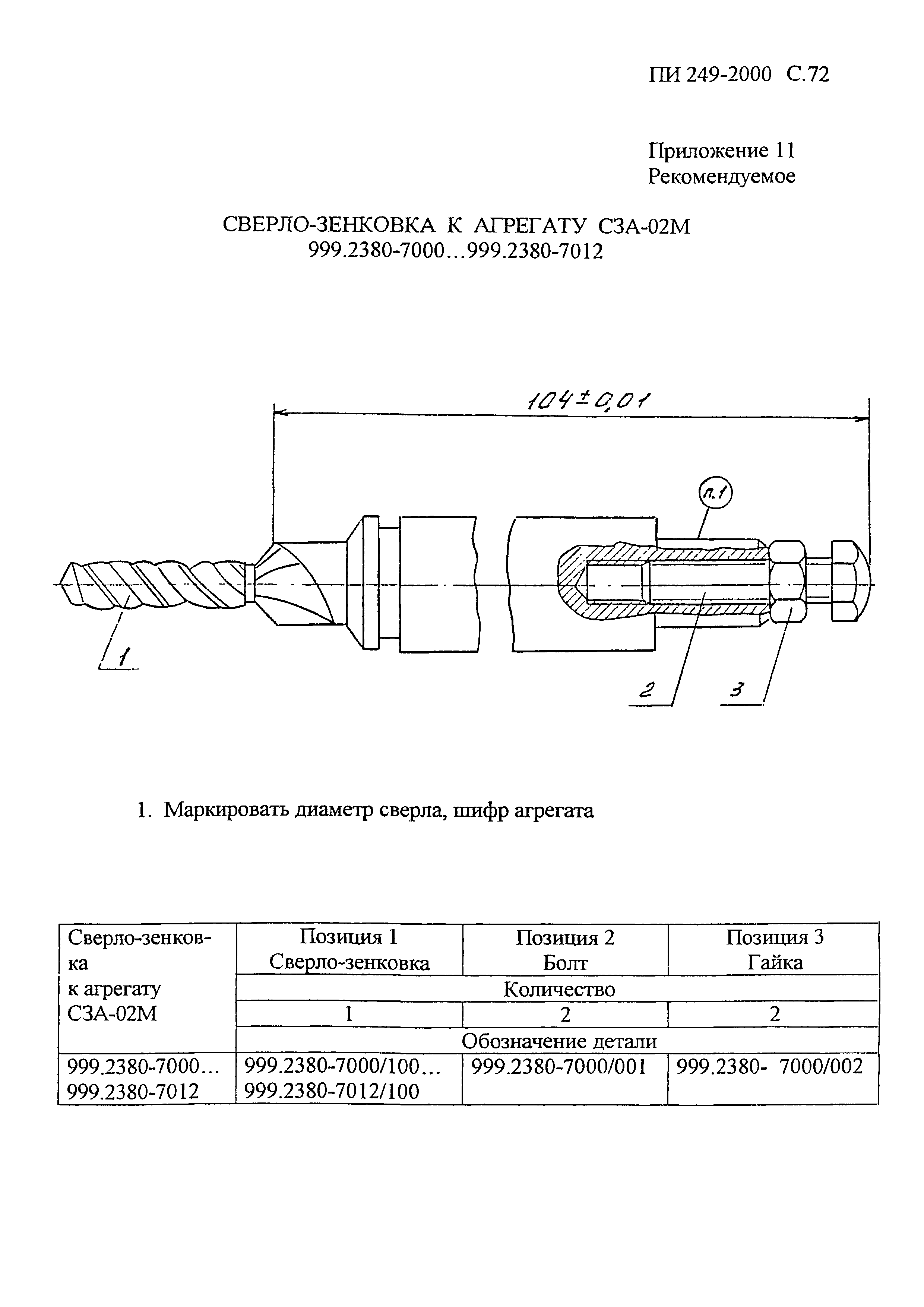 ПИ 249-2000