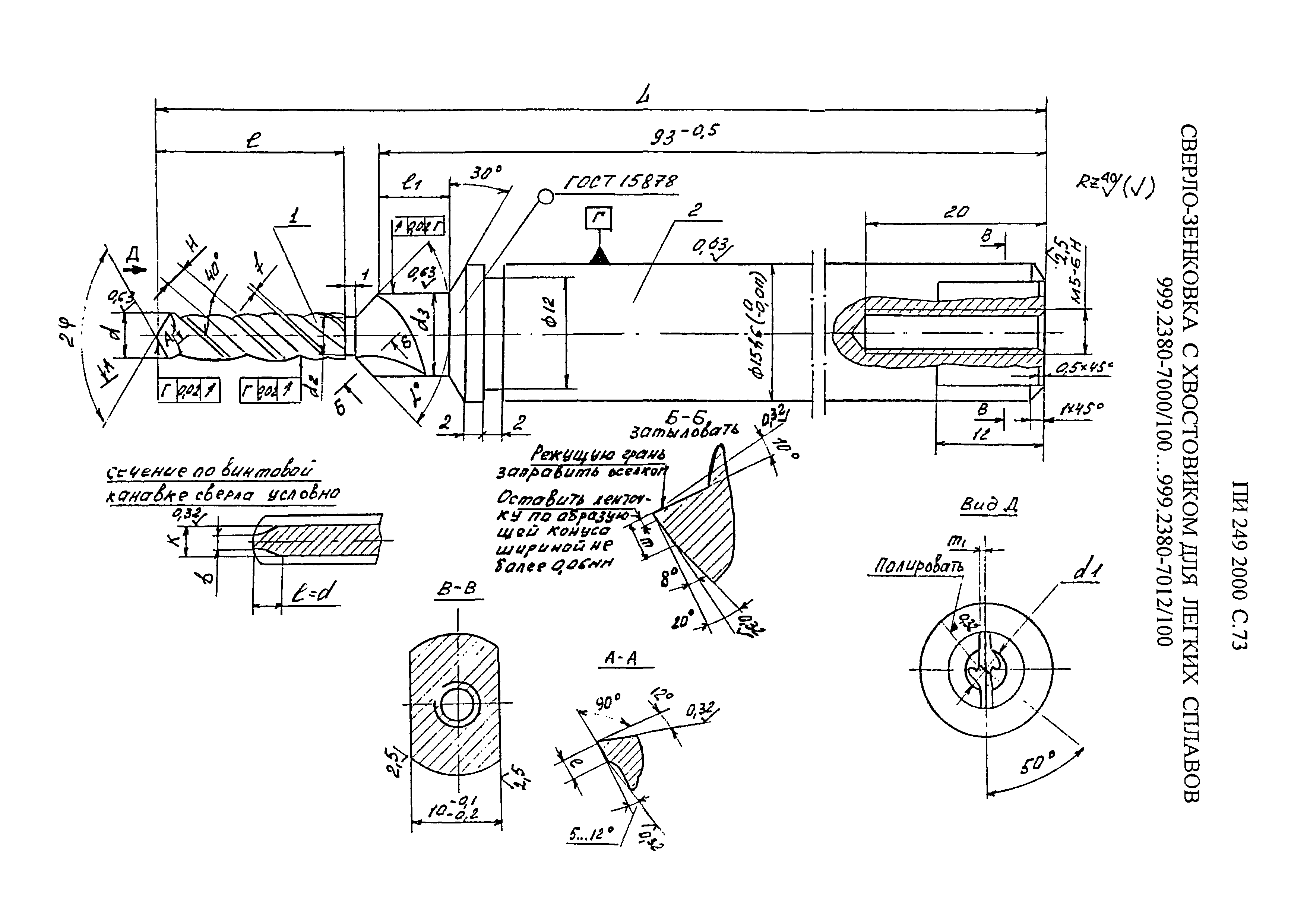 ПИ 249-2000