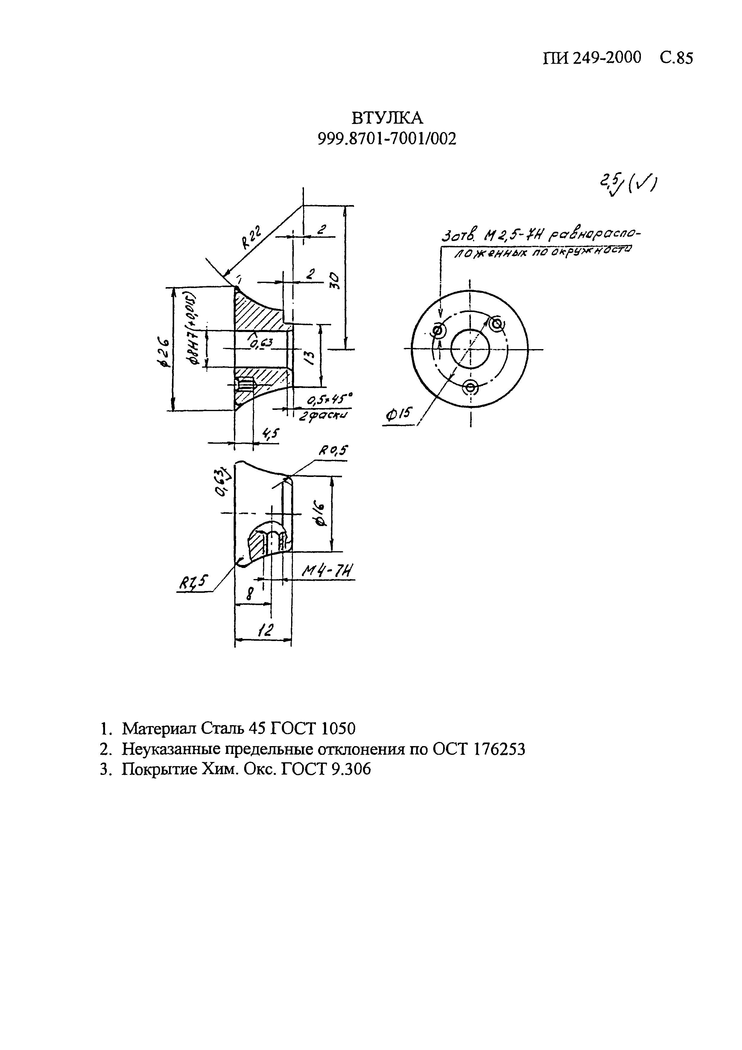 ПИ 249-2000