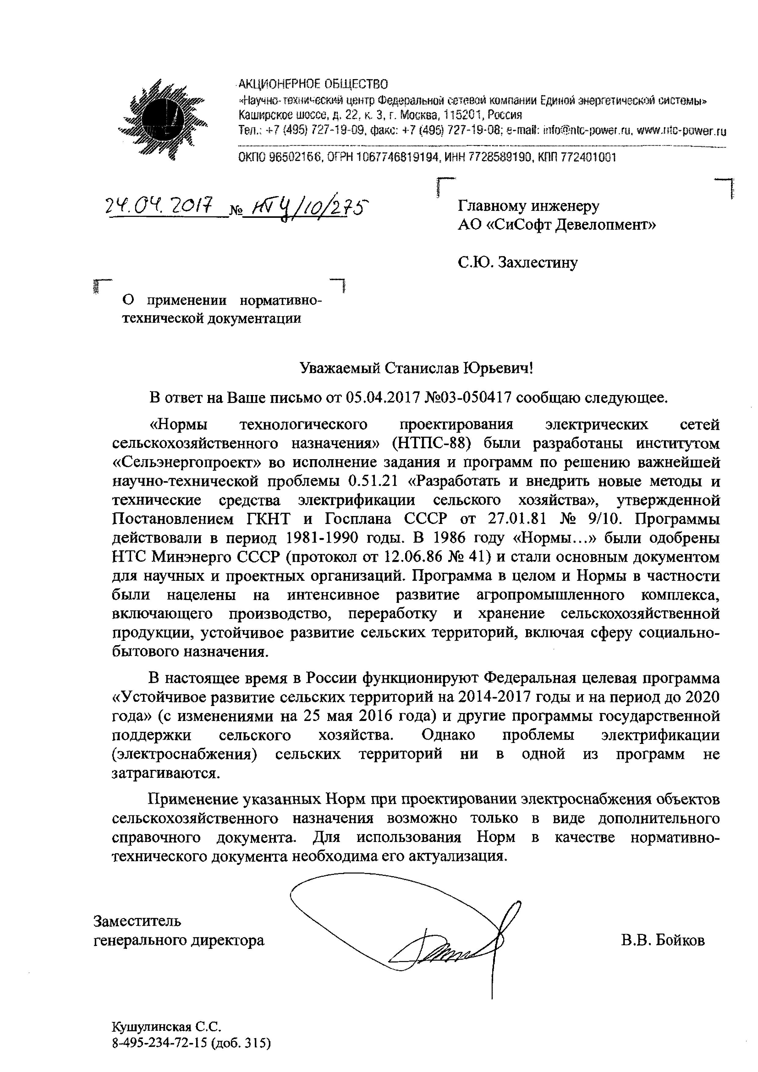 Письмо НТЦ/10/275