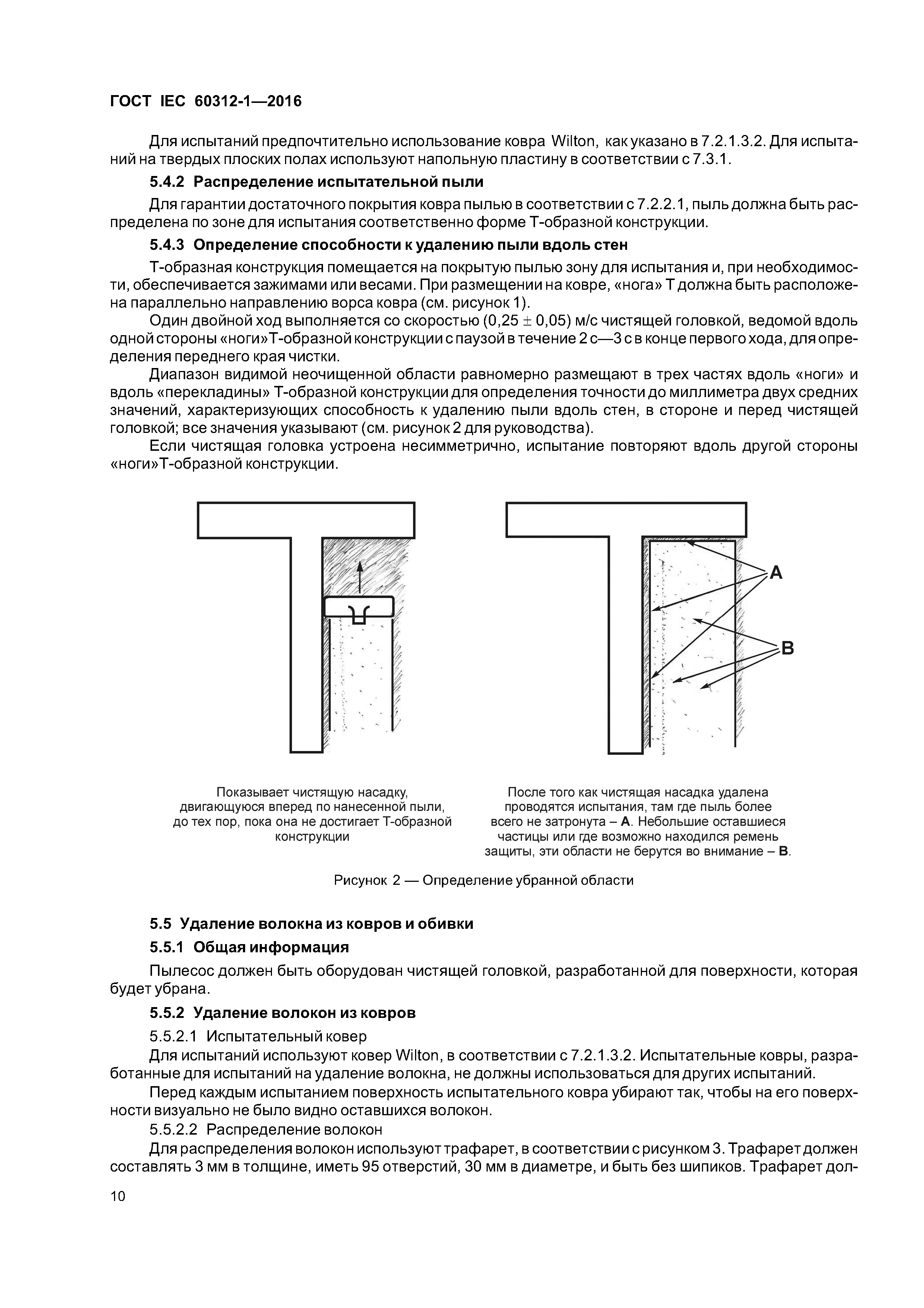 ГОСТ IEC 60312-1-2016