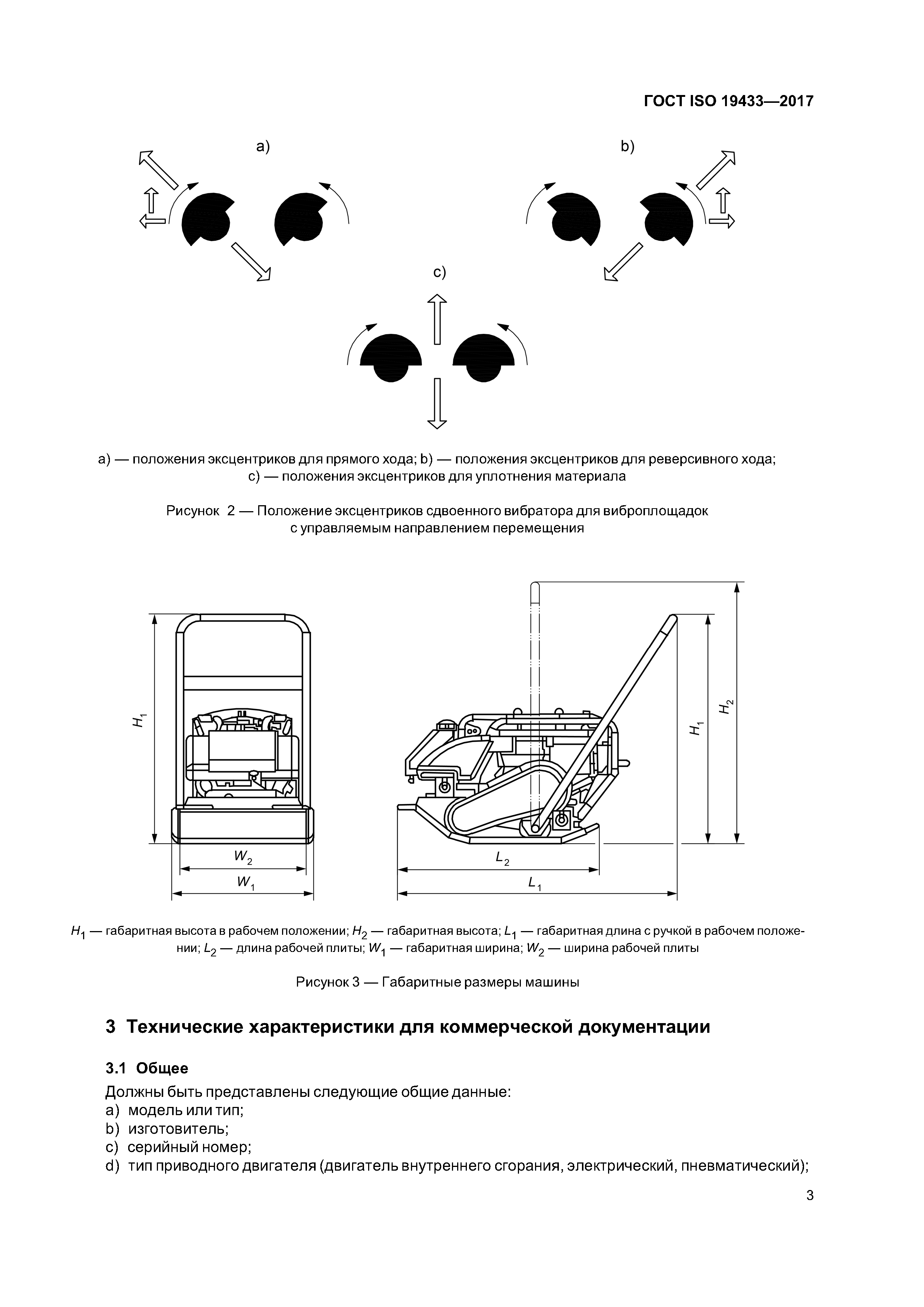 ГОСТ ISO 19433-2017