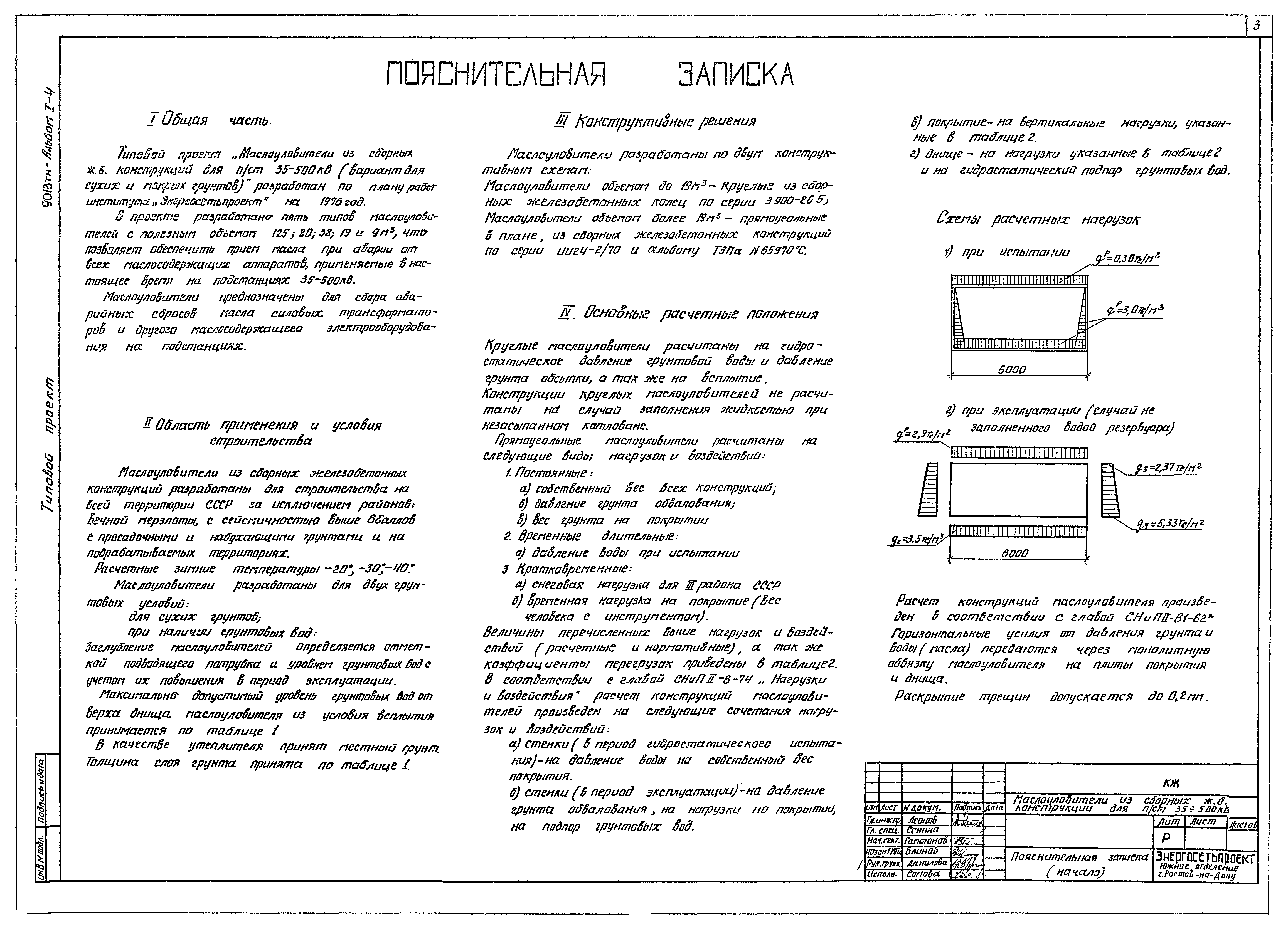 Типовой проект 