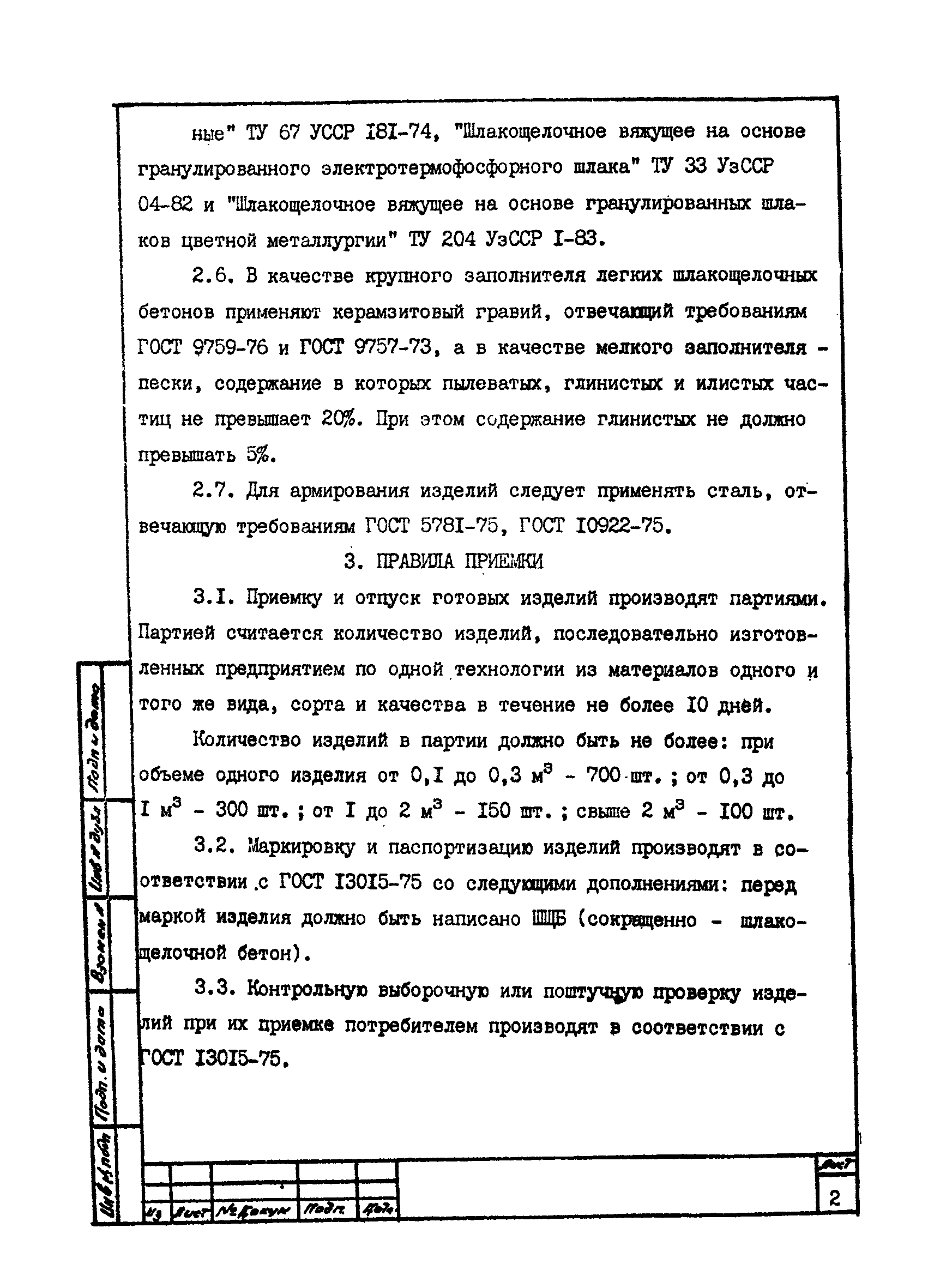 ТУ 33 УзССР 01-84